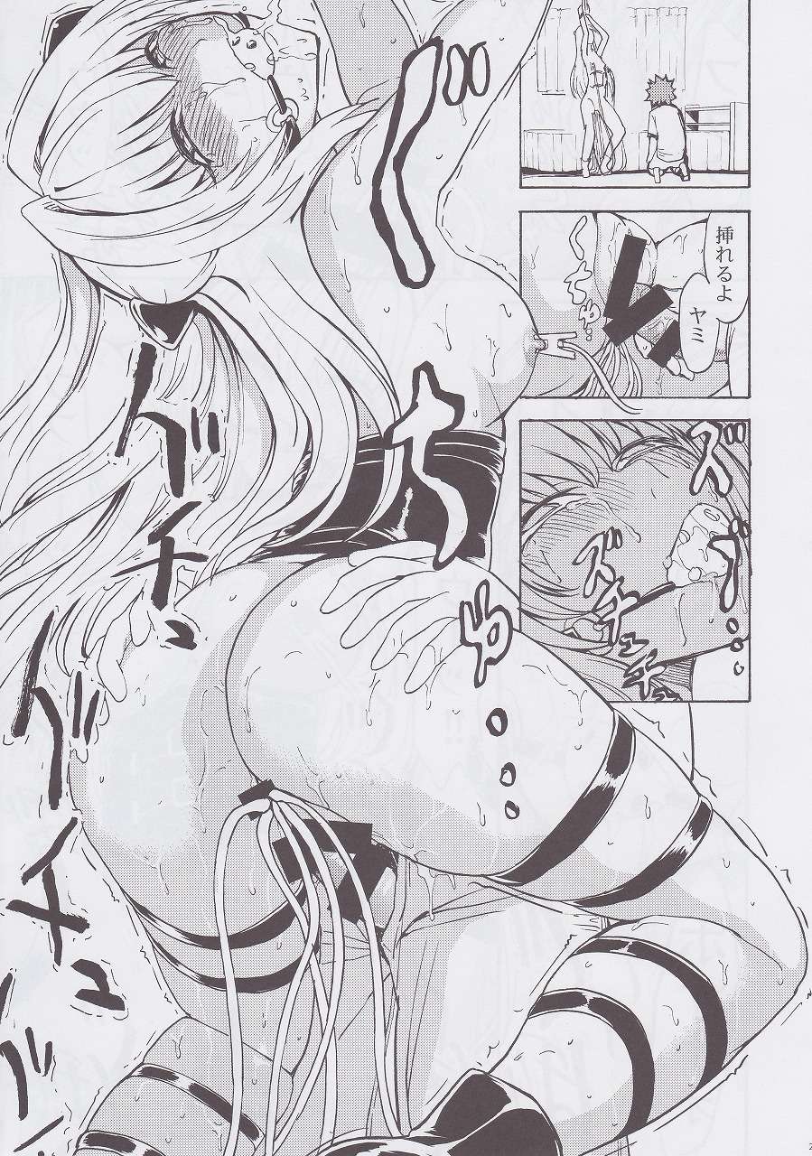 愛欲の闇 27ページ