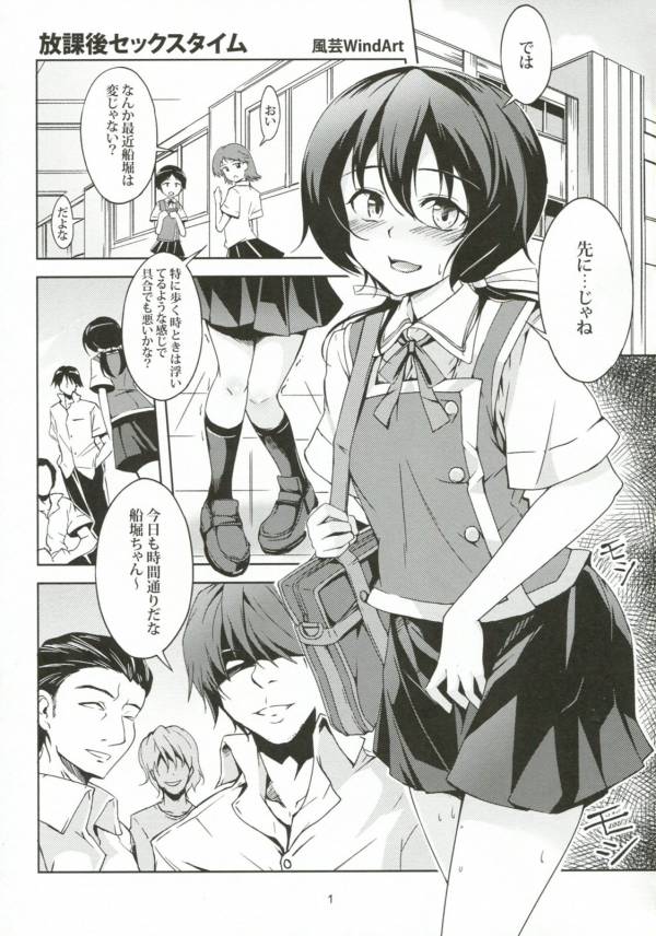 船堀!船堀!! 2ページ