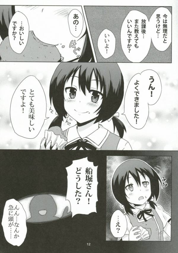 船堀!船堀!! 13ページ