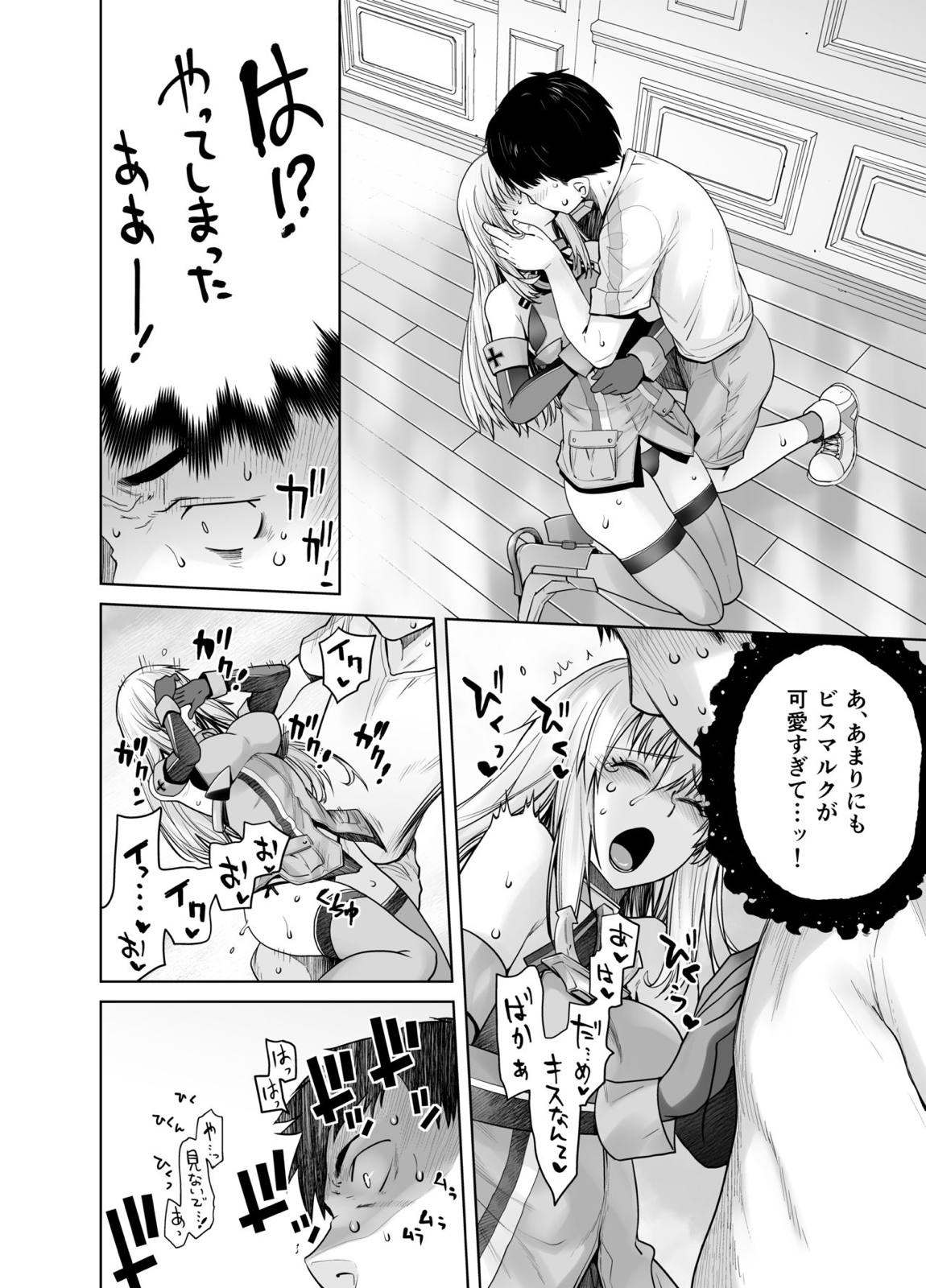 提督のメスになりたいの♥ 8ページ