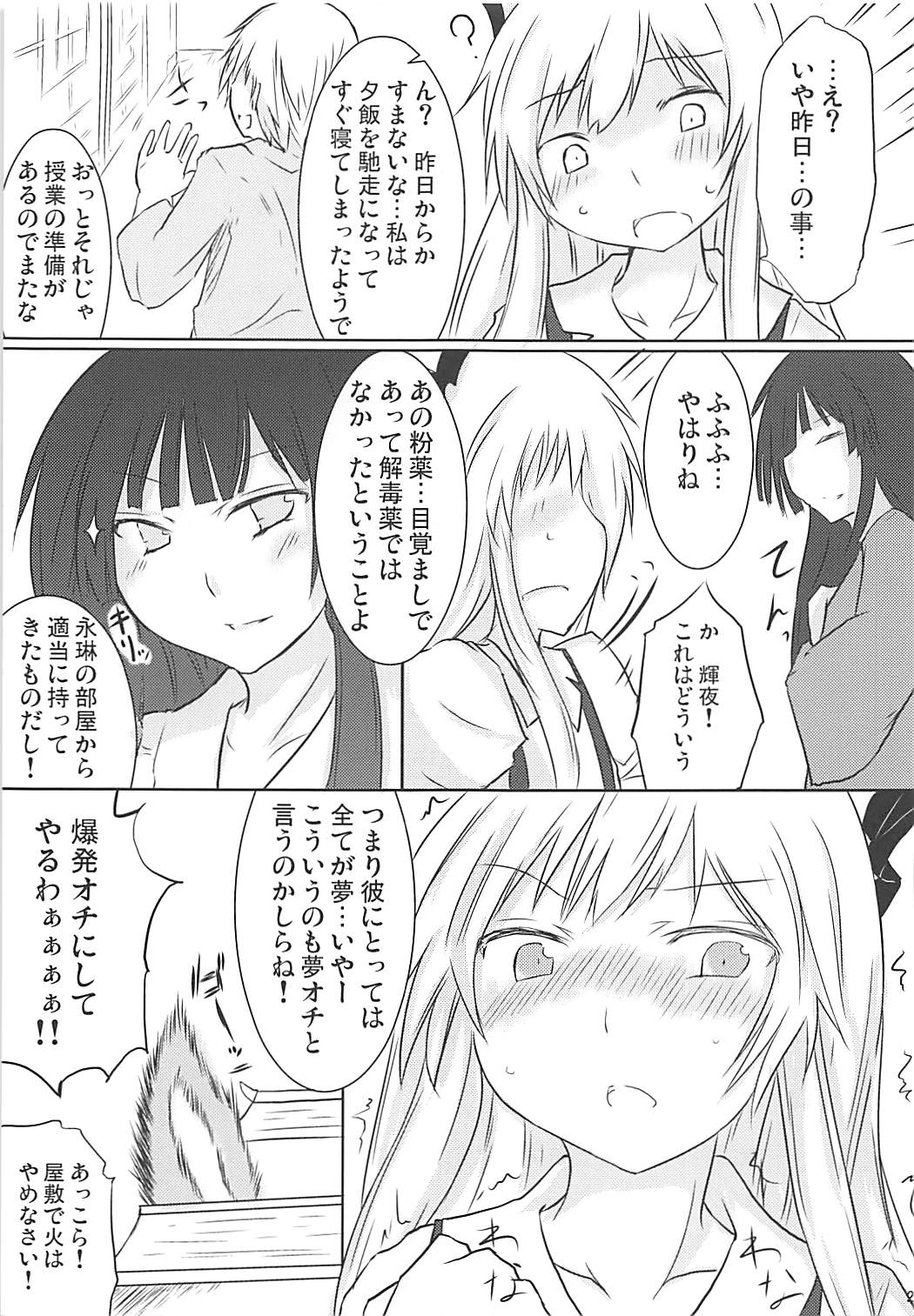 永劫夜話 24ページ
