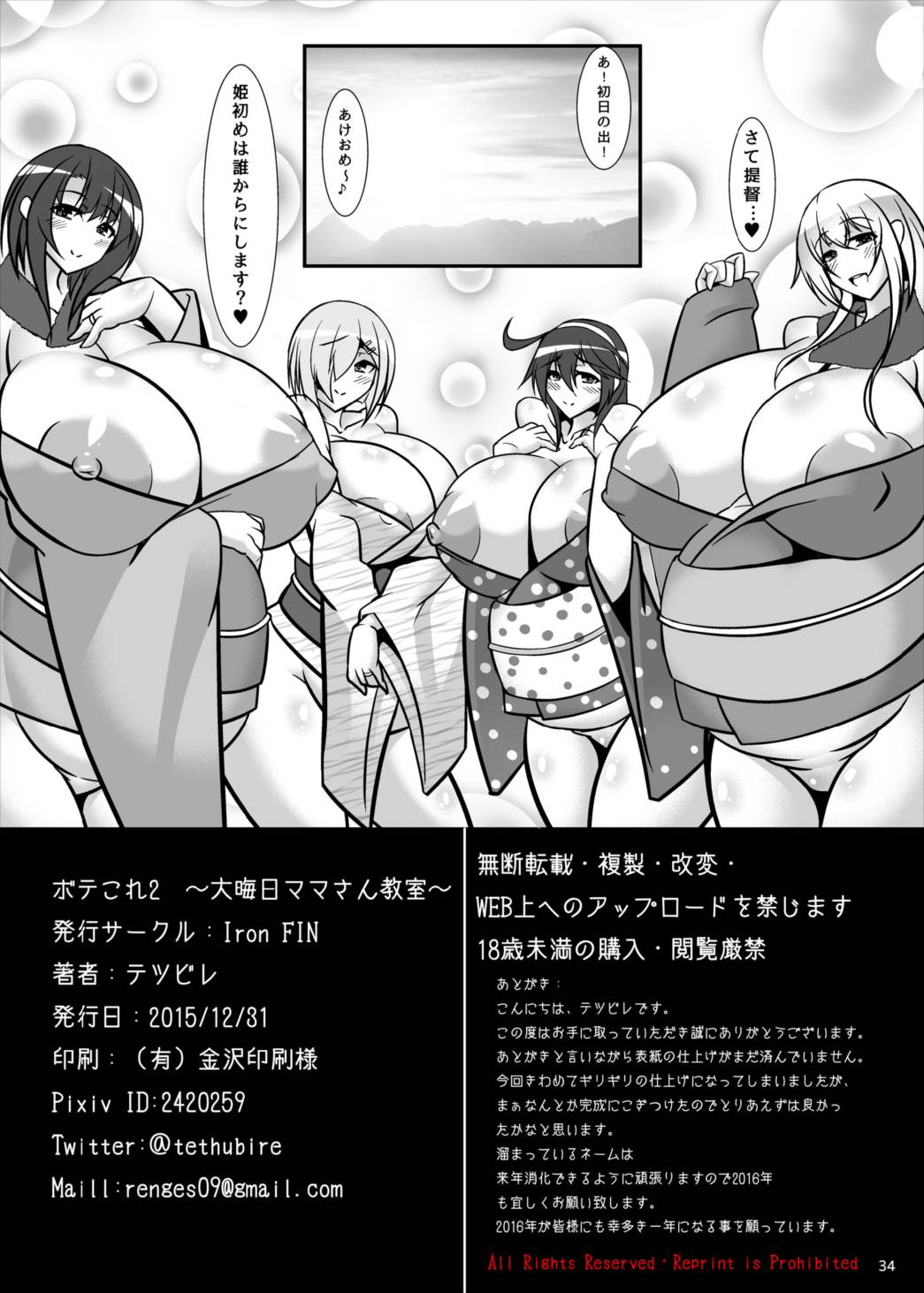 ボテこれ2 ～大晦日ママさん教室～ 33ページ