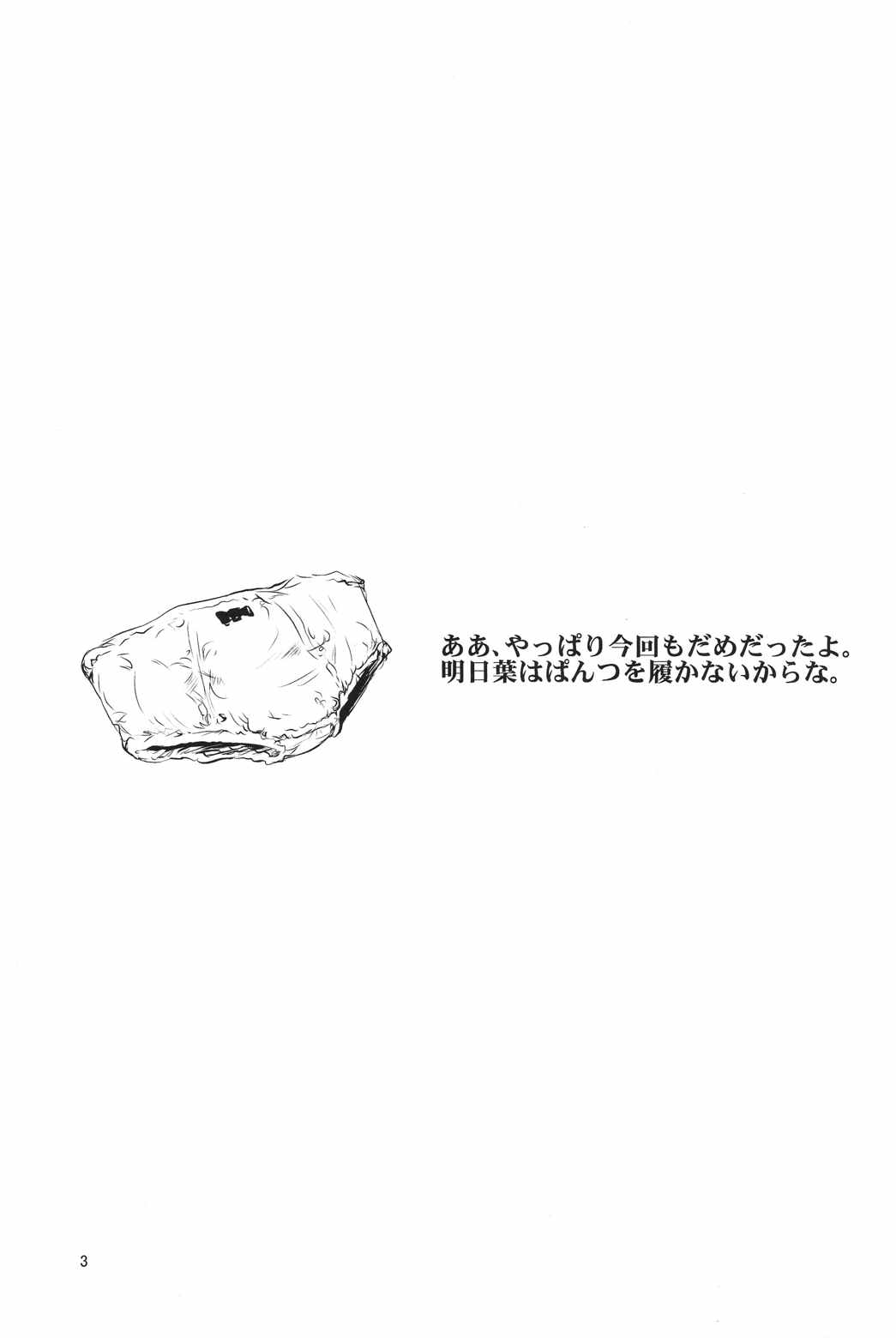 明日葉にお尻弄られる本 2ページ