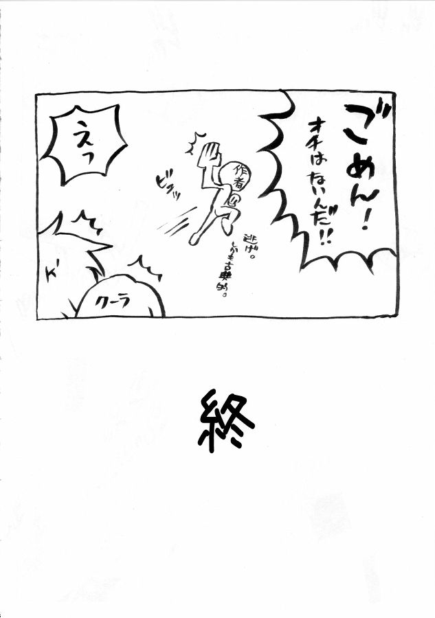 髑髏姫と鵬の子 27ページ