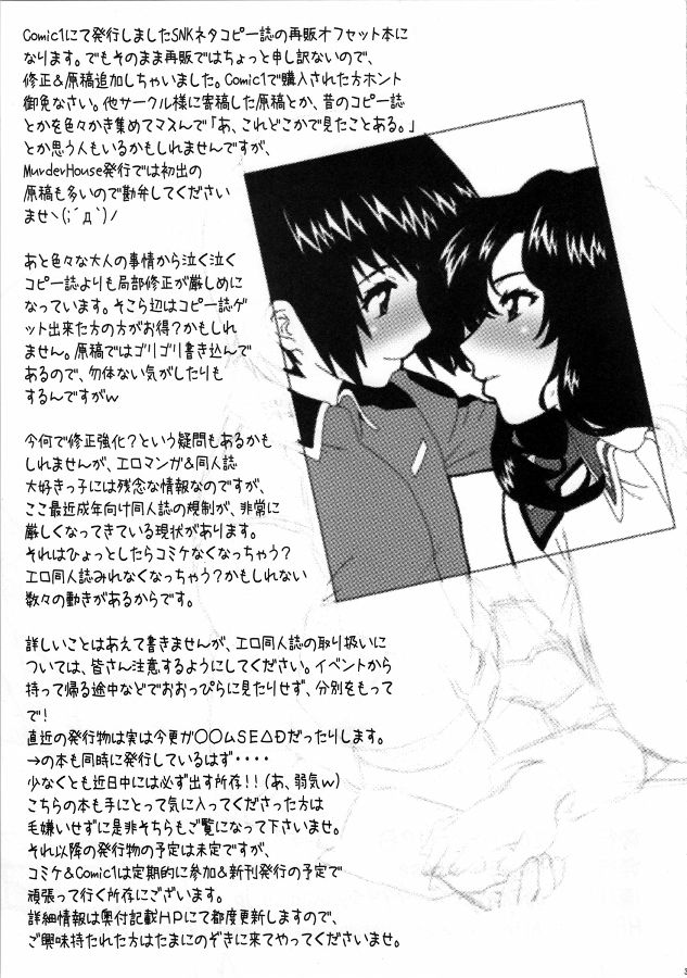 髑髏姫と鵬の子 38ページ