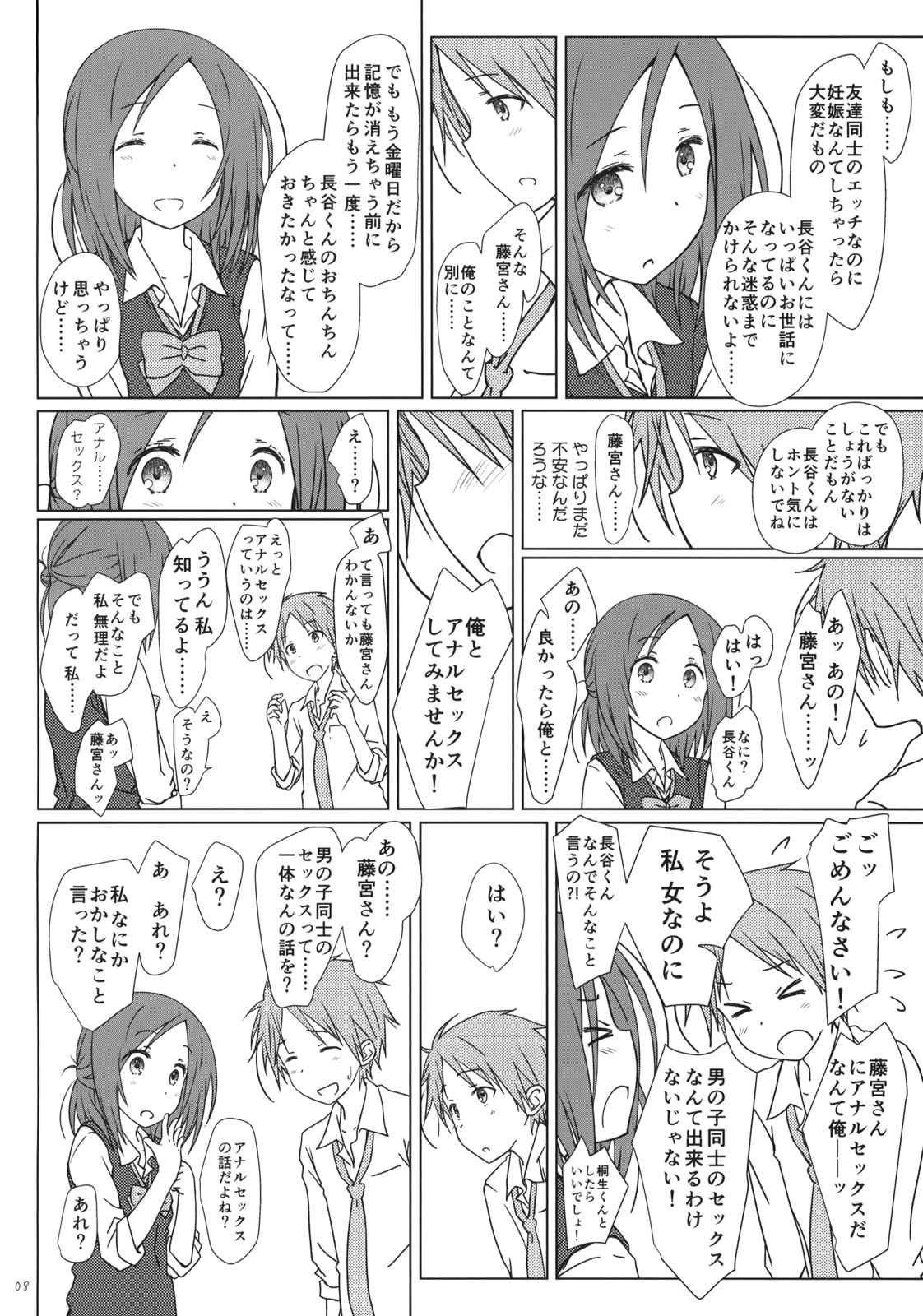 「友達とのセックスの続き。」 7ページ