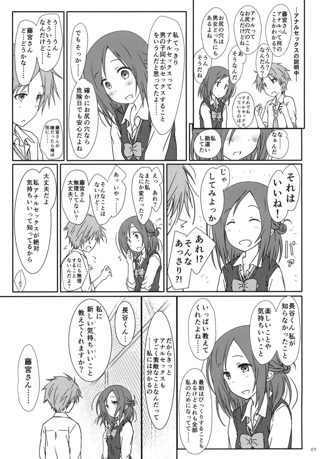 「友達とのセックスの続き。」 8ページ