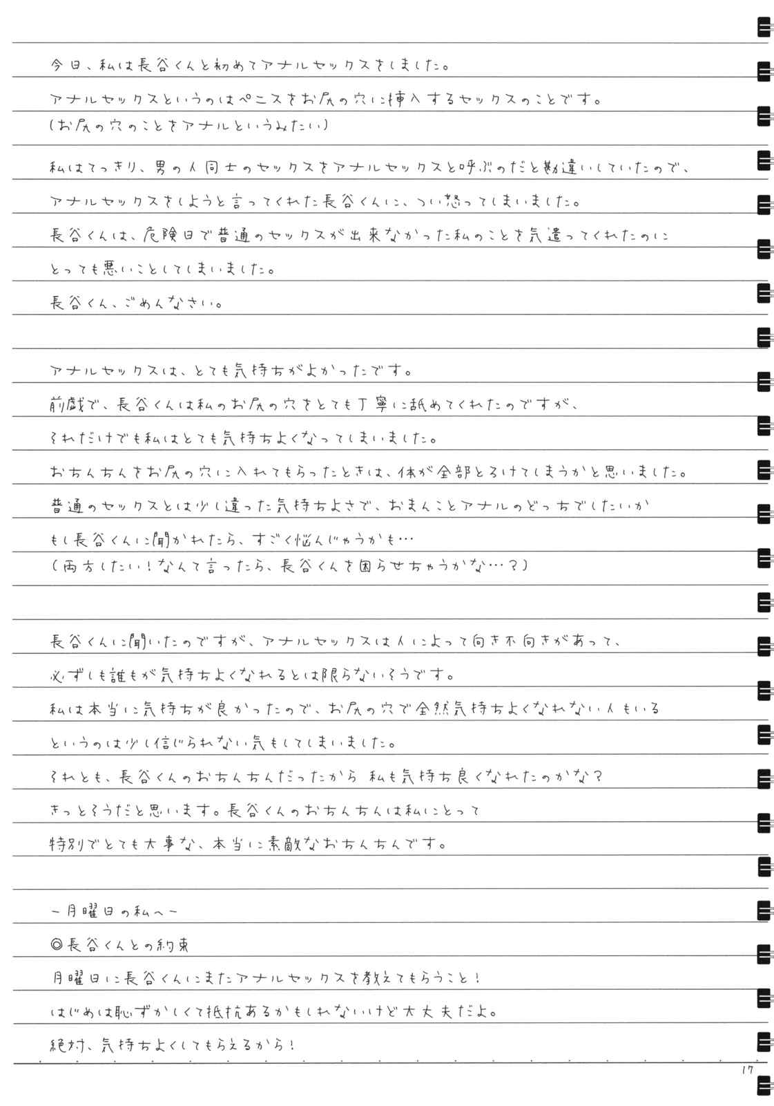 「友達とのセックスの続き。」 16ページ