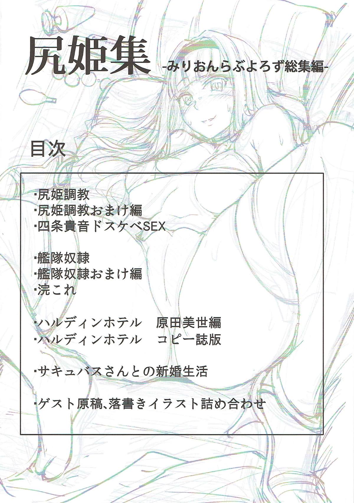 尻姫集 -みりおんらぶ よろず総集編- 3ページ