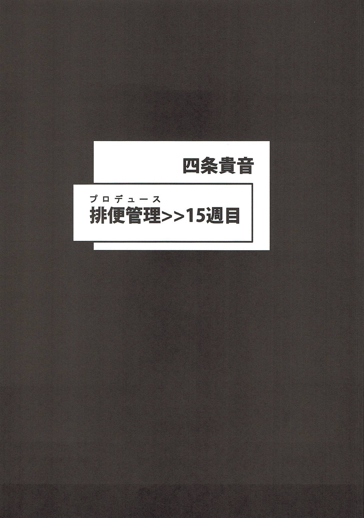 尻姫集 -みりおんらぶ よろず総集編- 23ページ