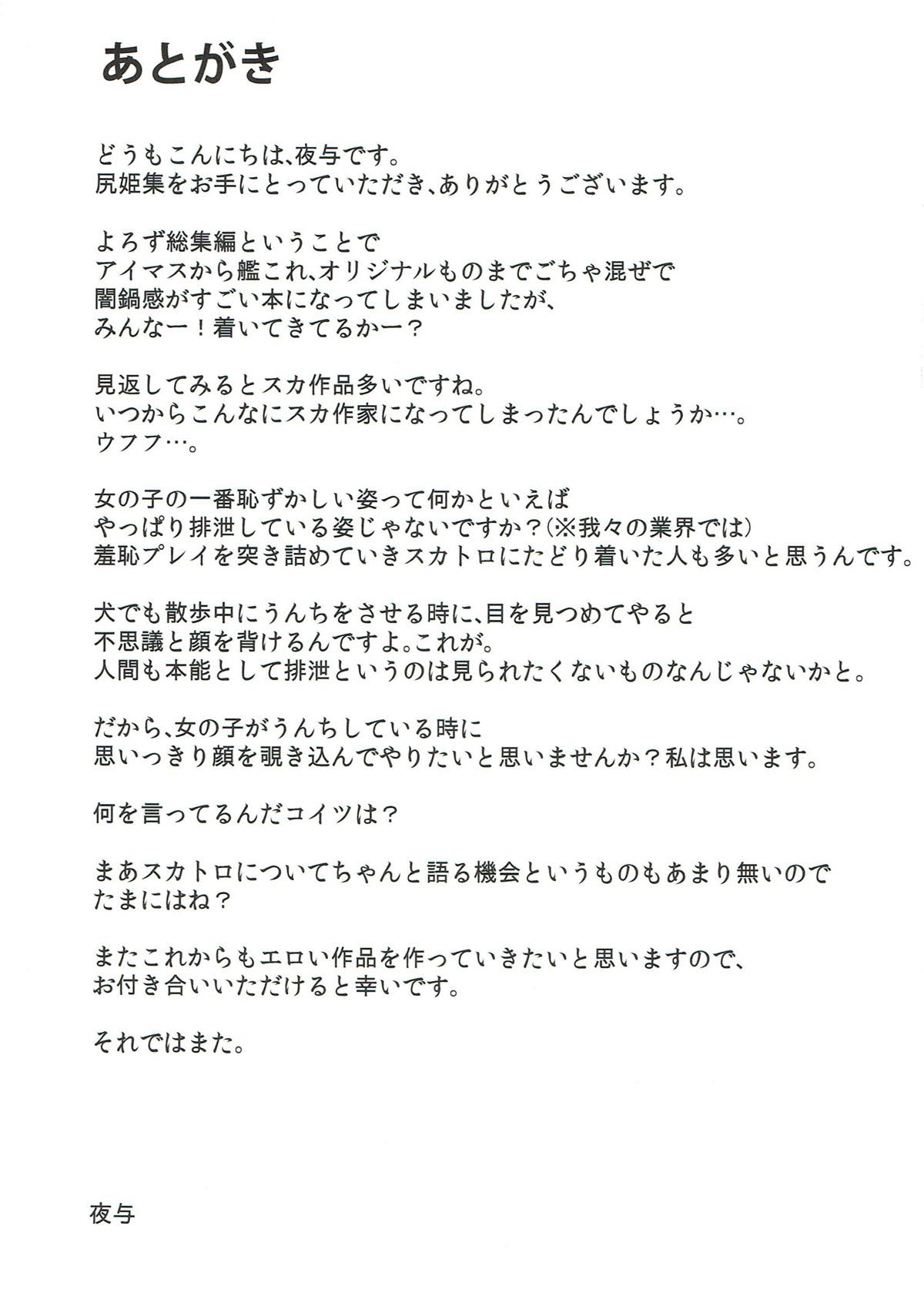 尻姫集 -みりおんらぶ よろず総集編- 126ページ