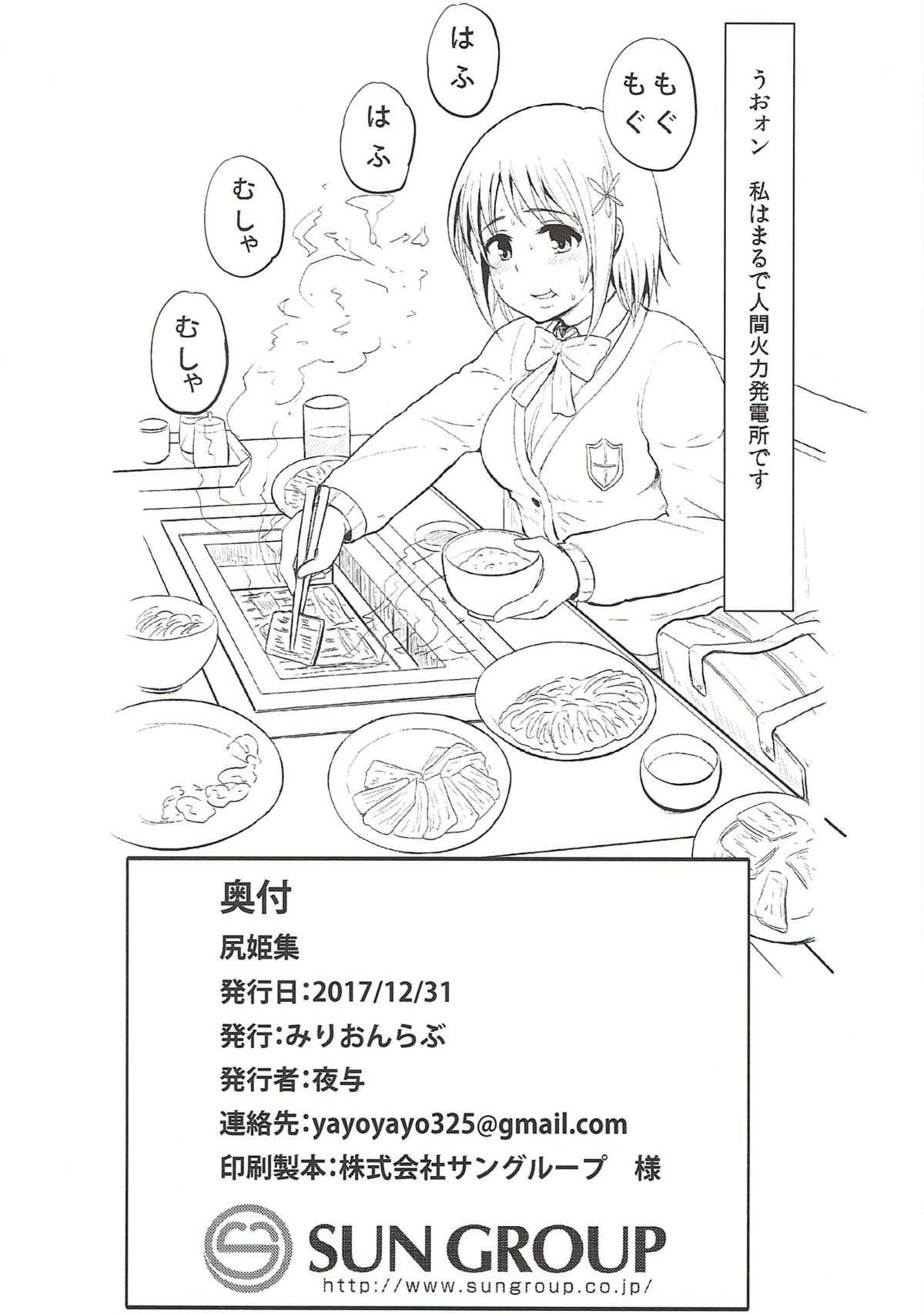尻姫集 -みりおんらぶ よろず総集編- 127ページ