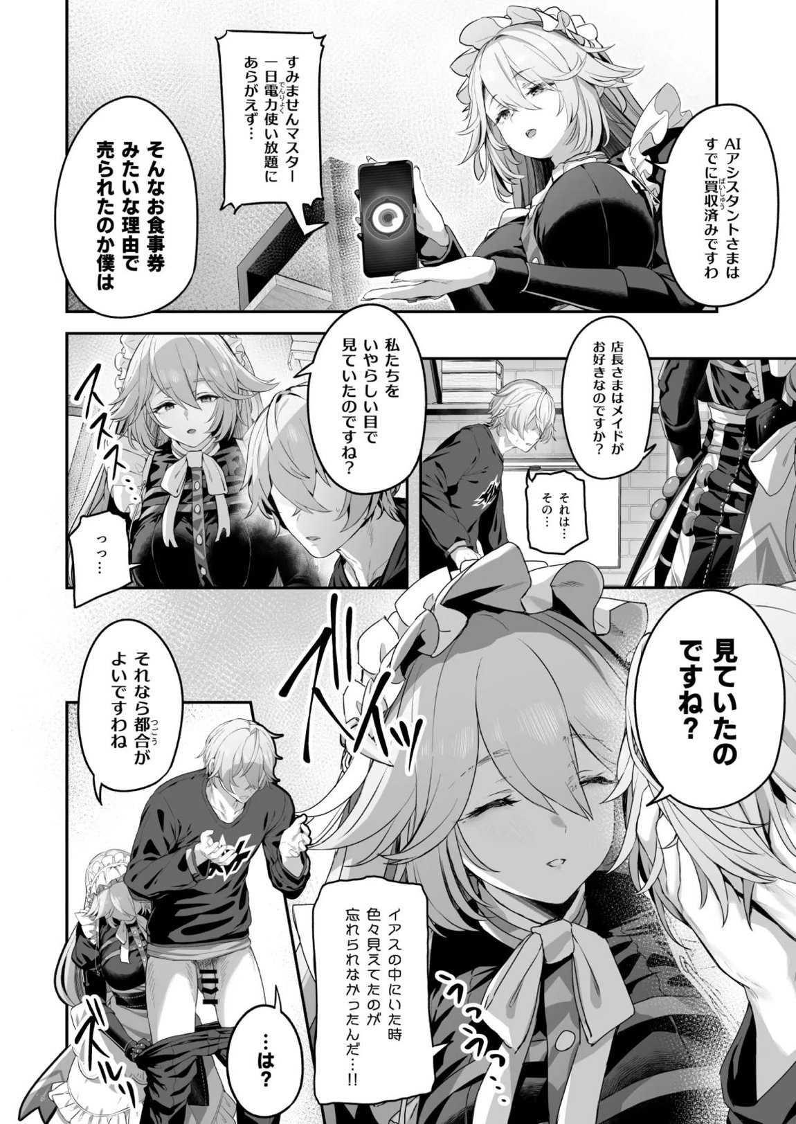 メイド長リナの特別裏サービス【完全版】 5ページ