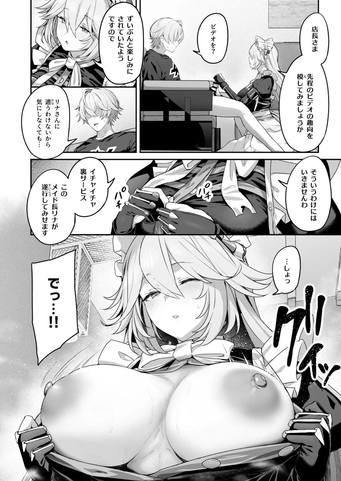 メイド長リナの特別裏サービス【完全版】 7ページ
