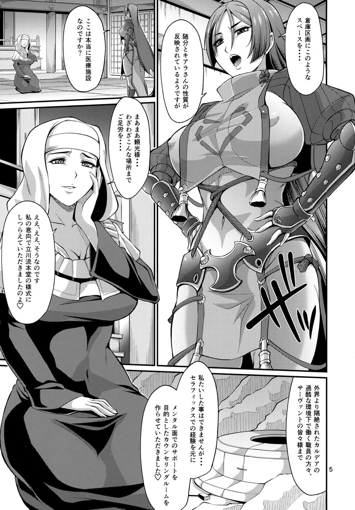 殺生院式催淫巨乳マッサージ 4ページ