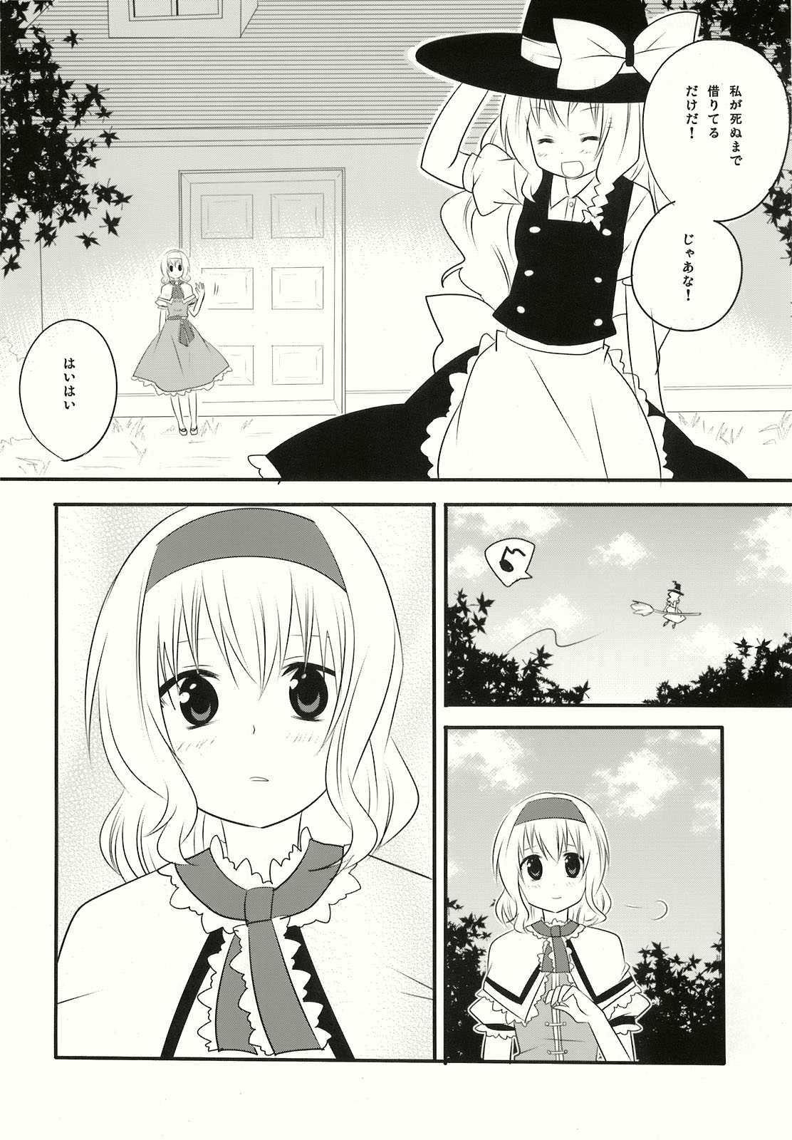 砂糖菓子の弾幕は打ち抜けない 10ページ