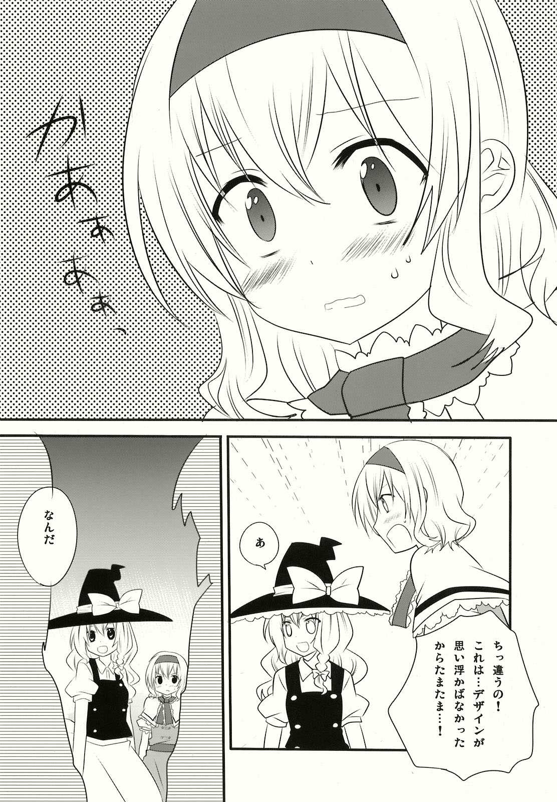 砂糖菓子の弾幕は打ち抜けない 16ページ