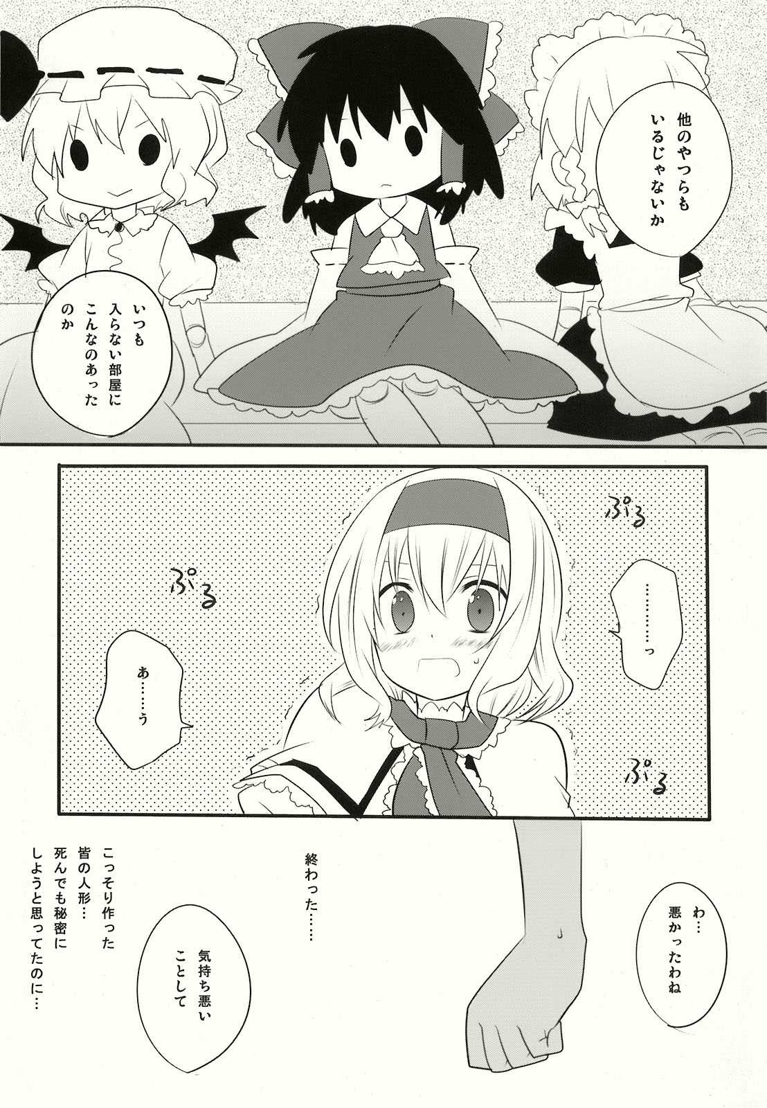 砂糖菓子の弾幕は打ち抜けない 17ページ