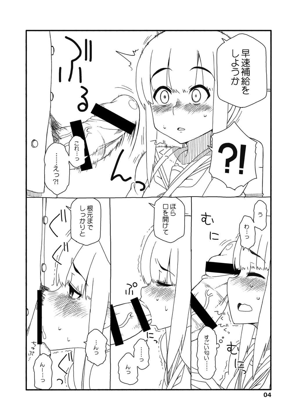 吹雪ちゃんが女になるまで改 3ページ