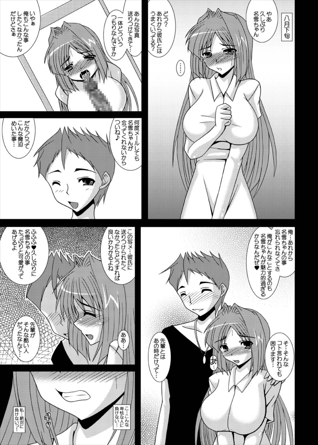 哀鍵 奪われた幼馴染 3 2ページ