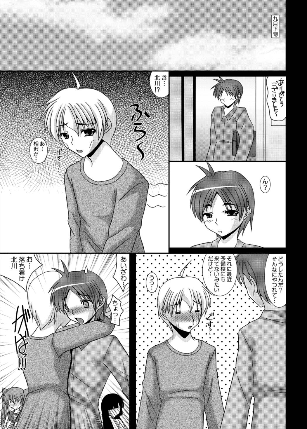 哀鍵 奪われた幼馴染 3 4ページ