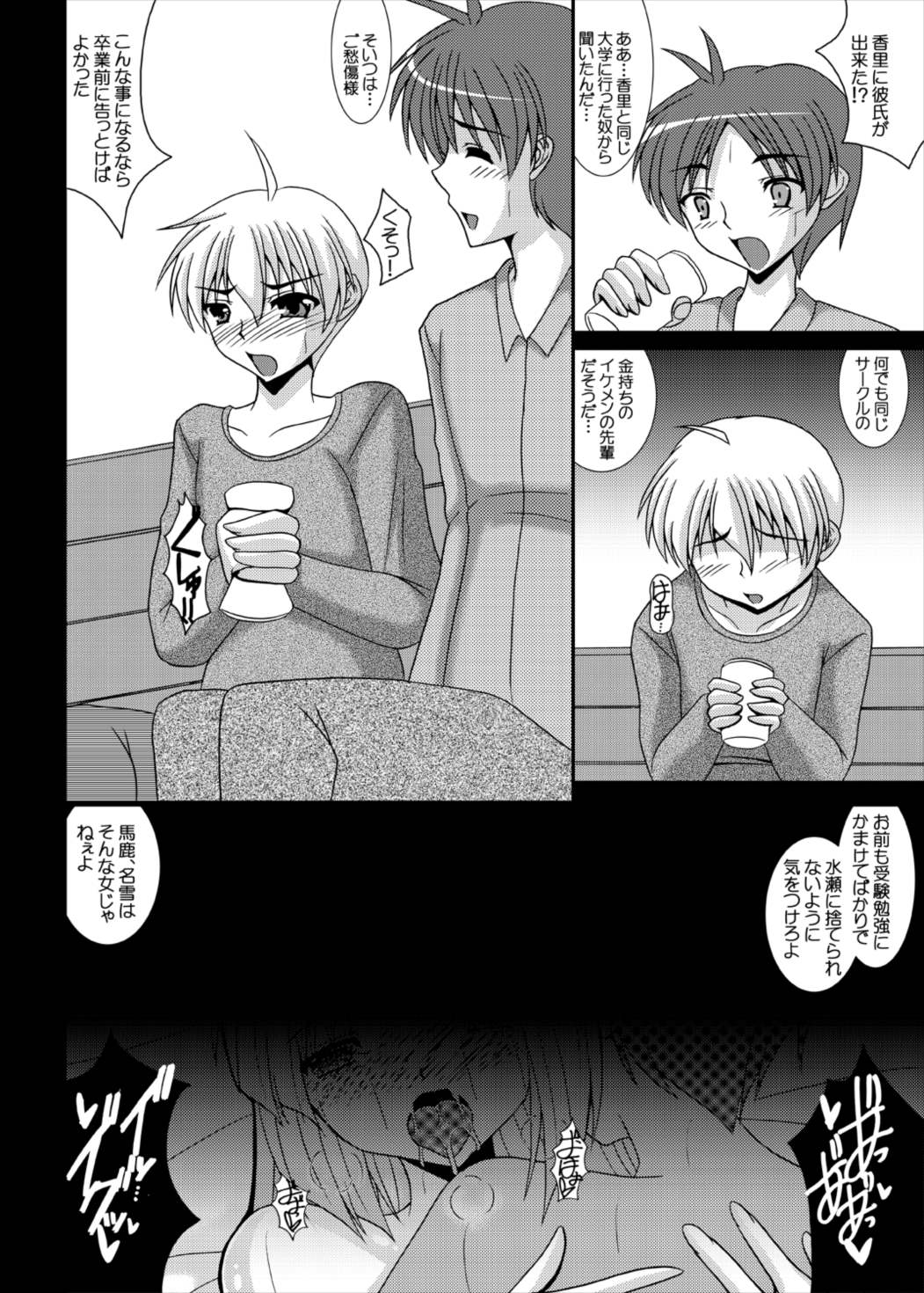 哀鍵 奪われた幼馴染 3 5ページ