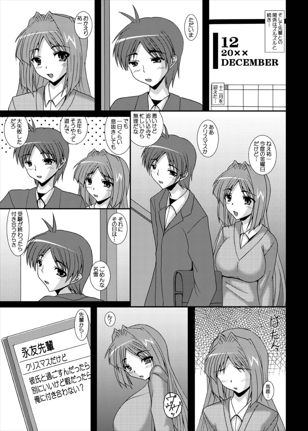 哀鍵 奪われた幼馴染 3 18ページ