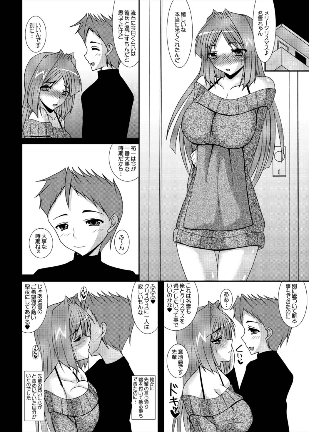 哀鍵 奪われた幼馴染 3 19ページ