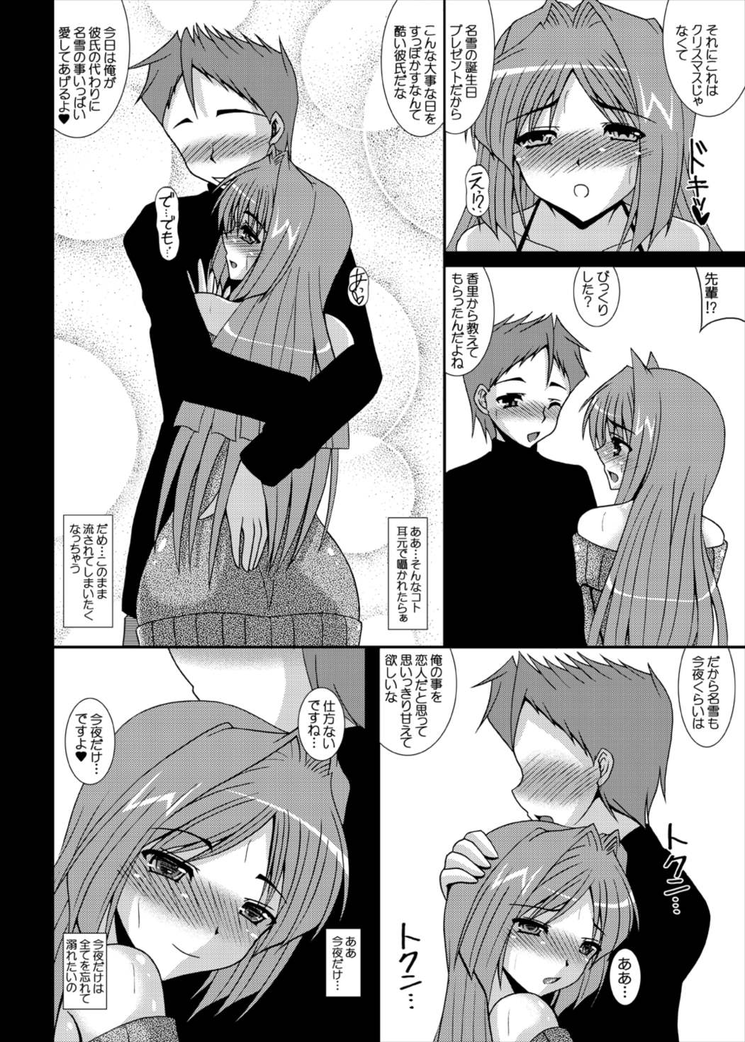 哀鍵 奪われた幼馴染 3 21ページ
