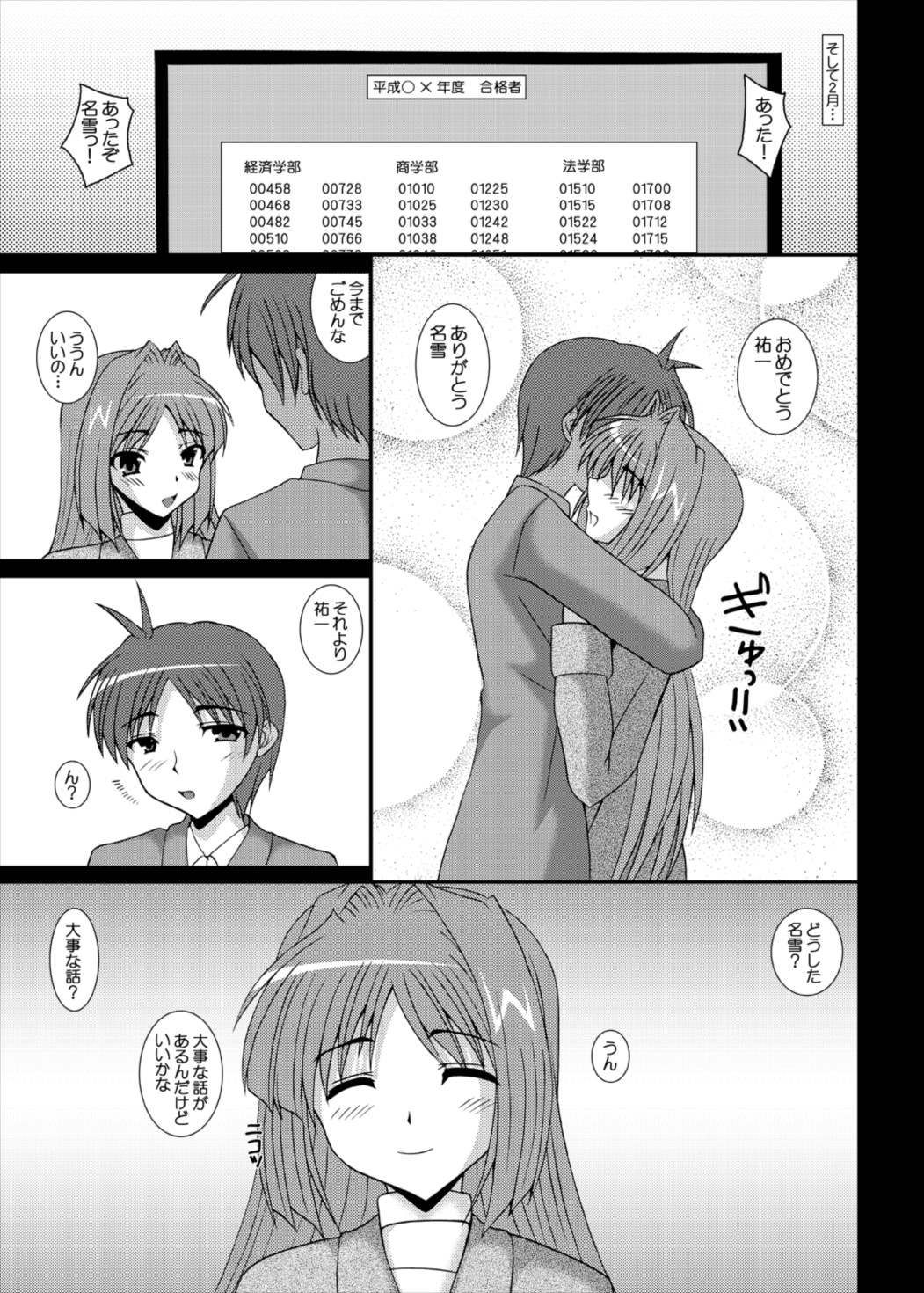 哀鍵 奪われた幼馴染 3 30ページ