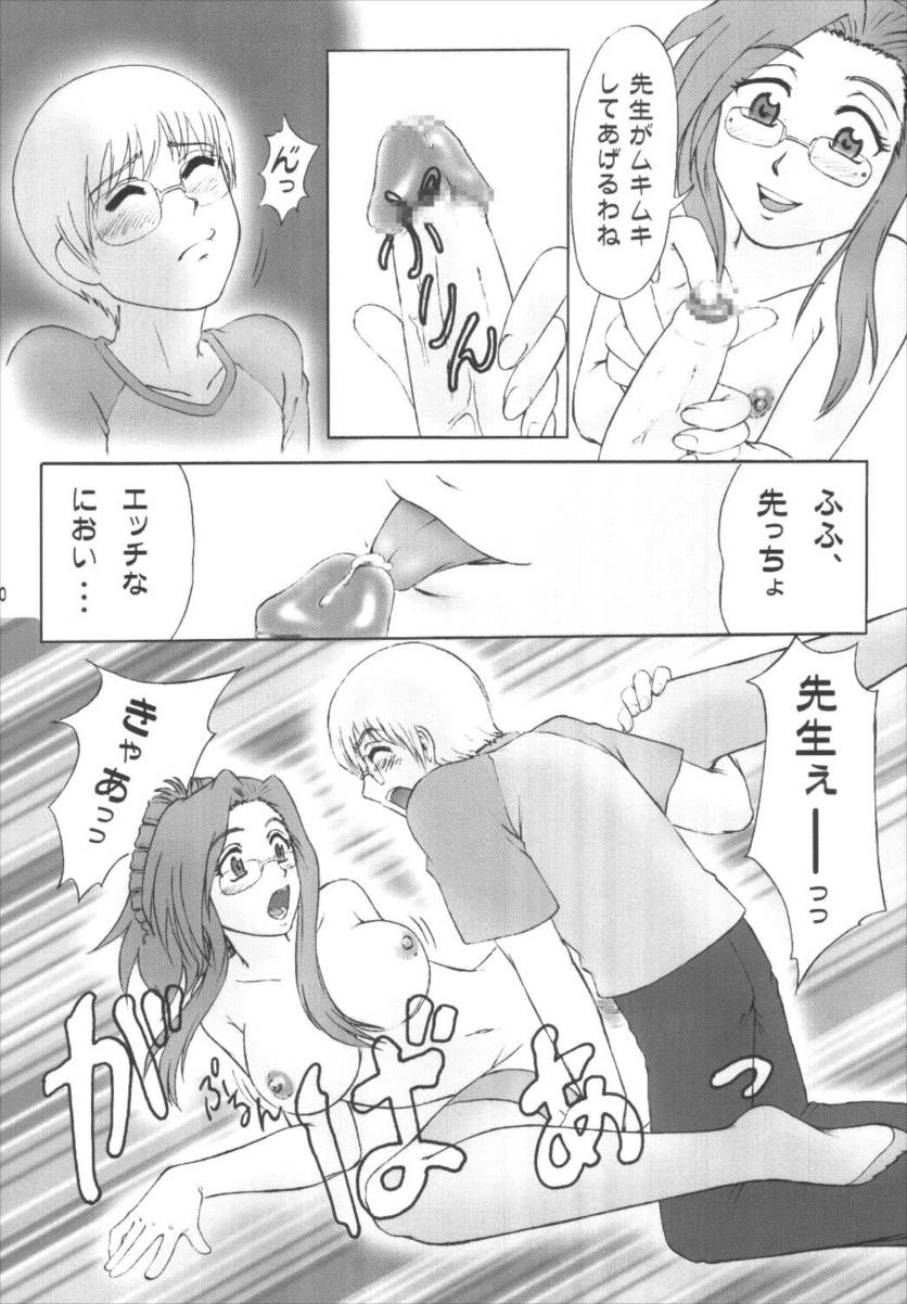 これが僕らの最優先事項 9ページ