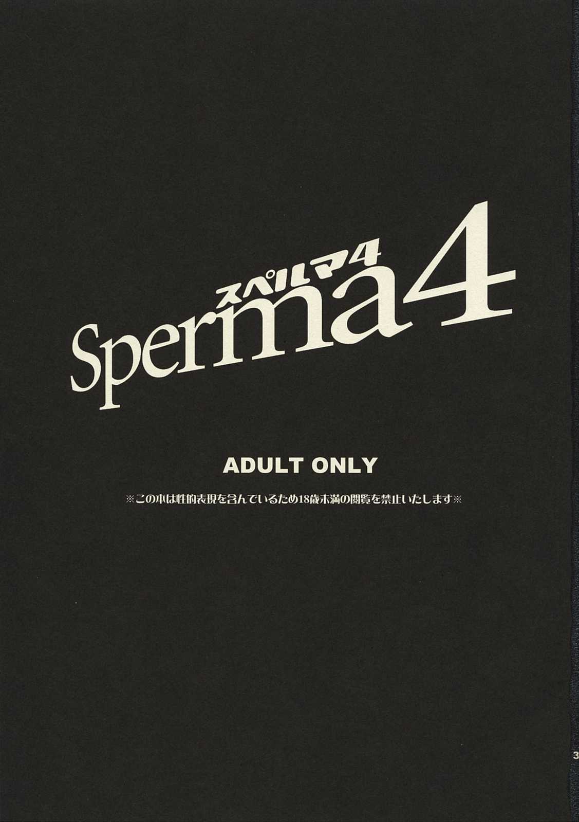 スペルマ 4 2ページ