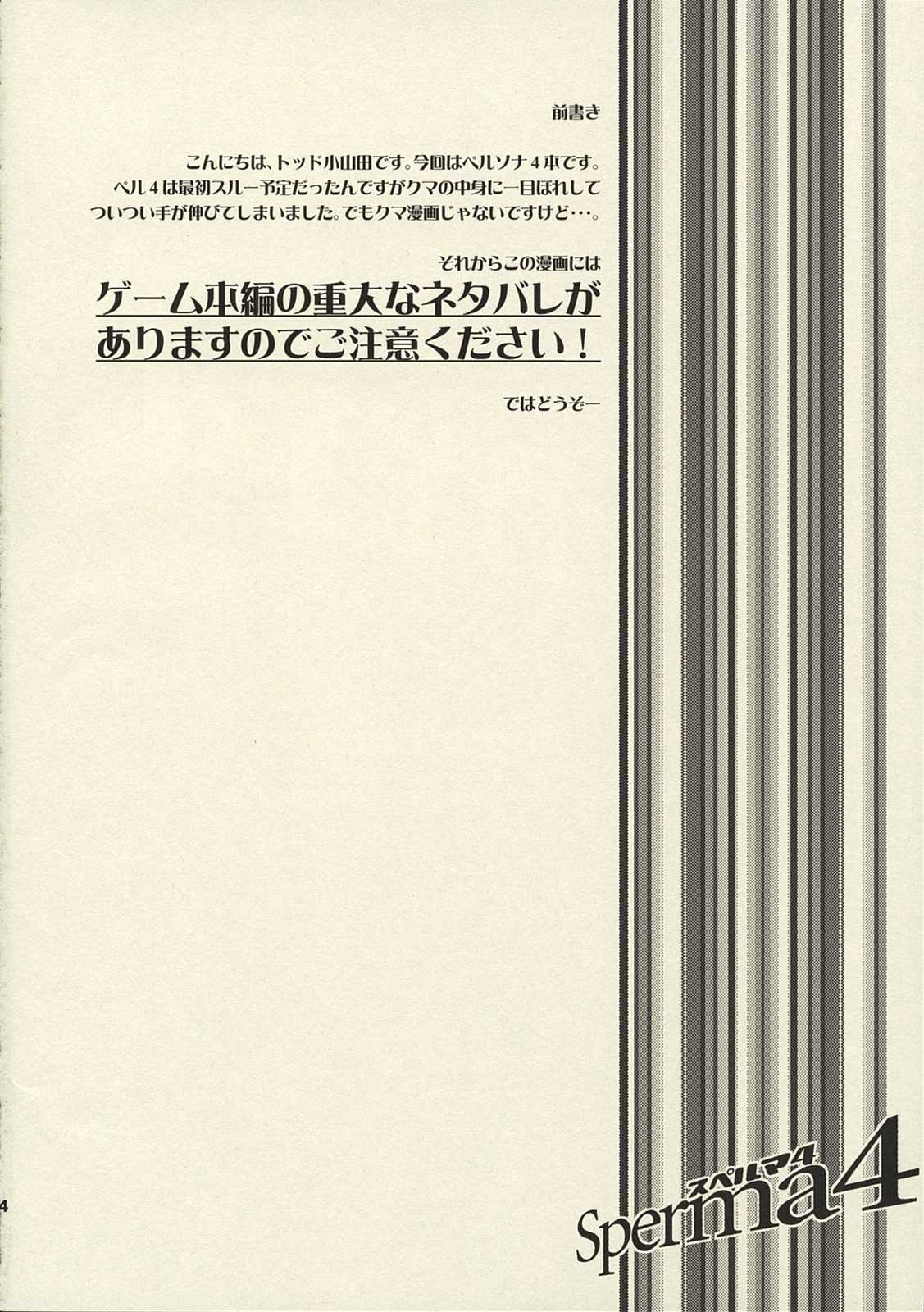 スペルマ 4 3ページ