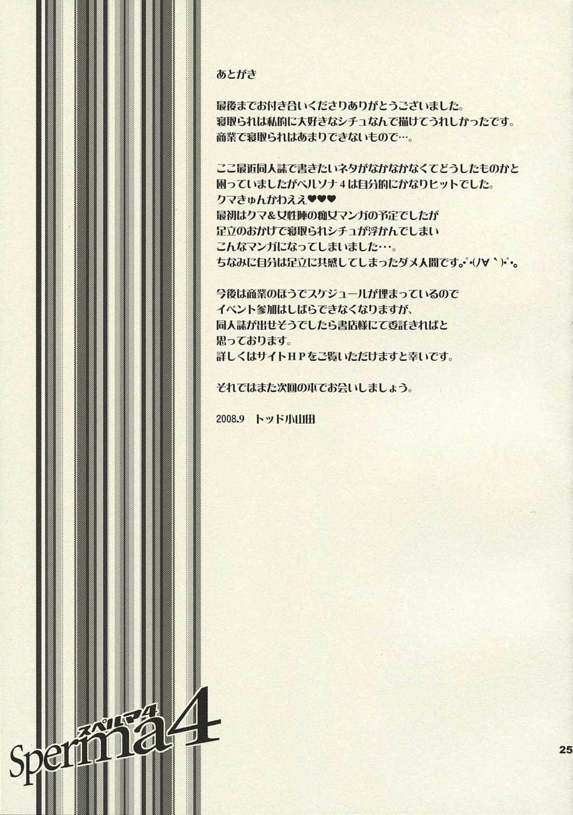 スペルマ 4 24ページ