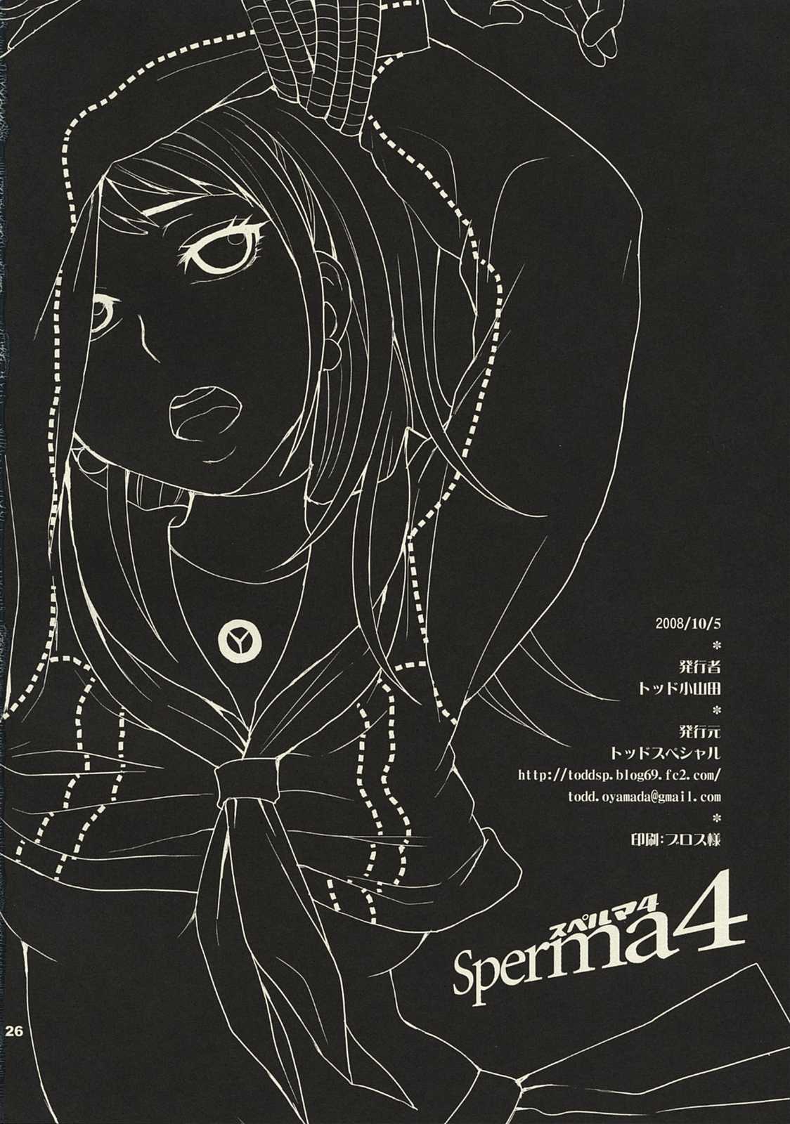 スペルマ 4 25ページ