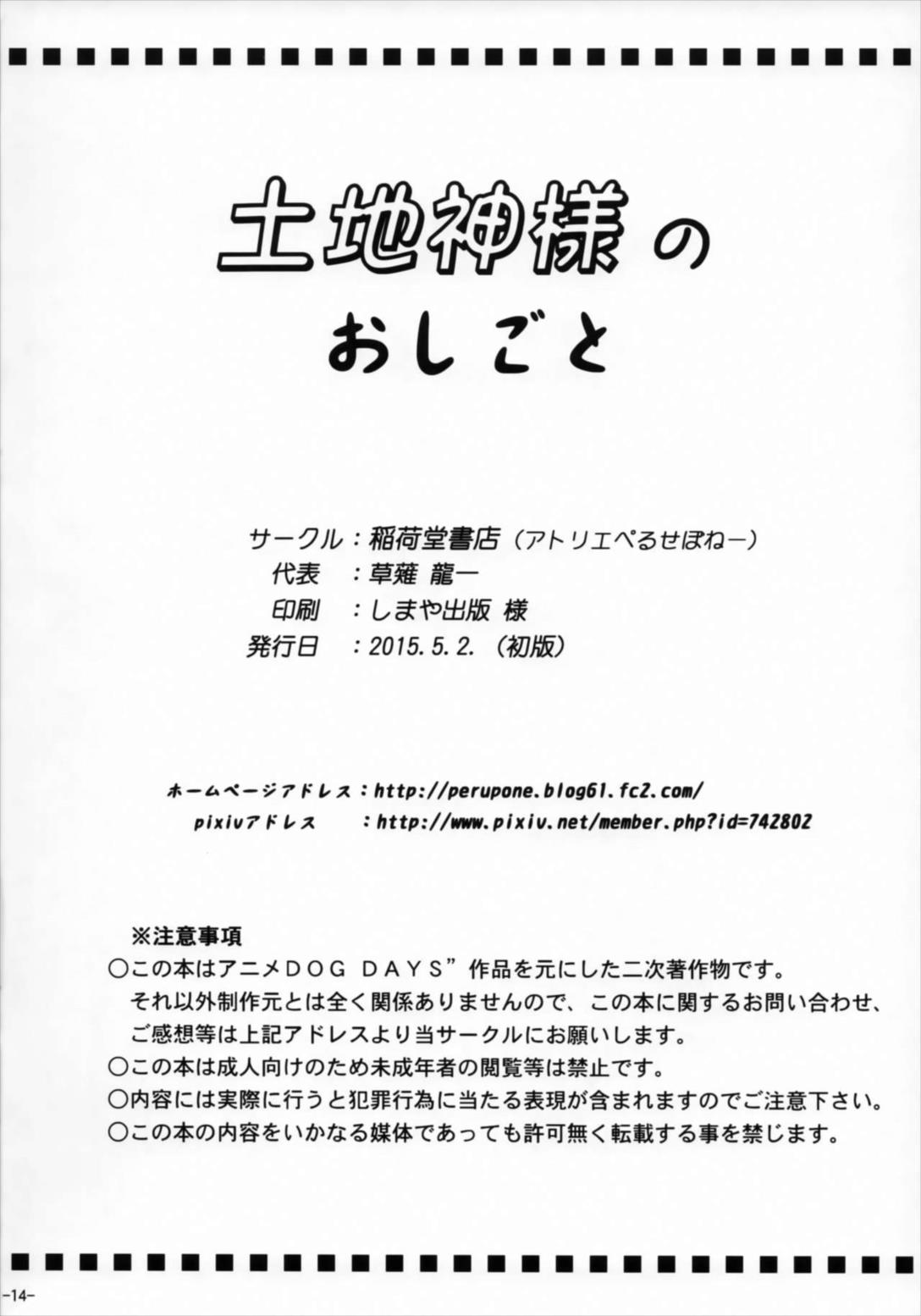 土地神様のおしごと 13ページ