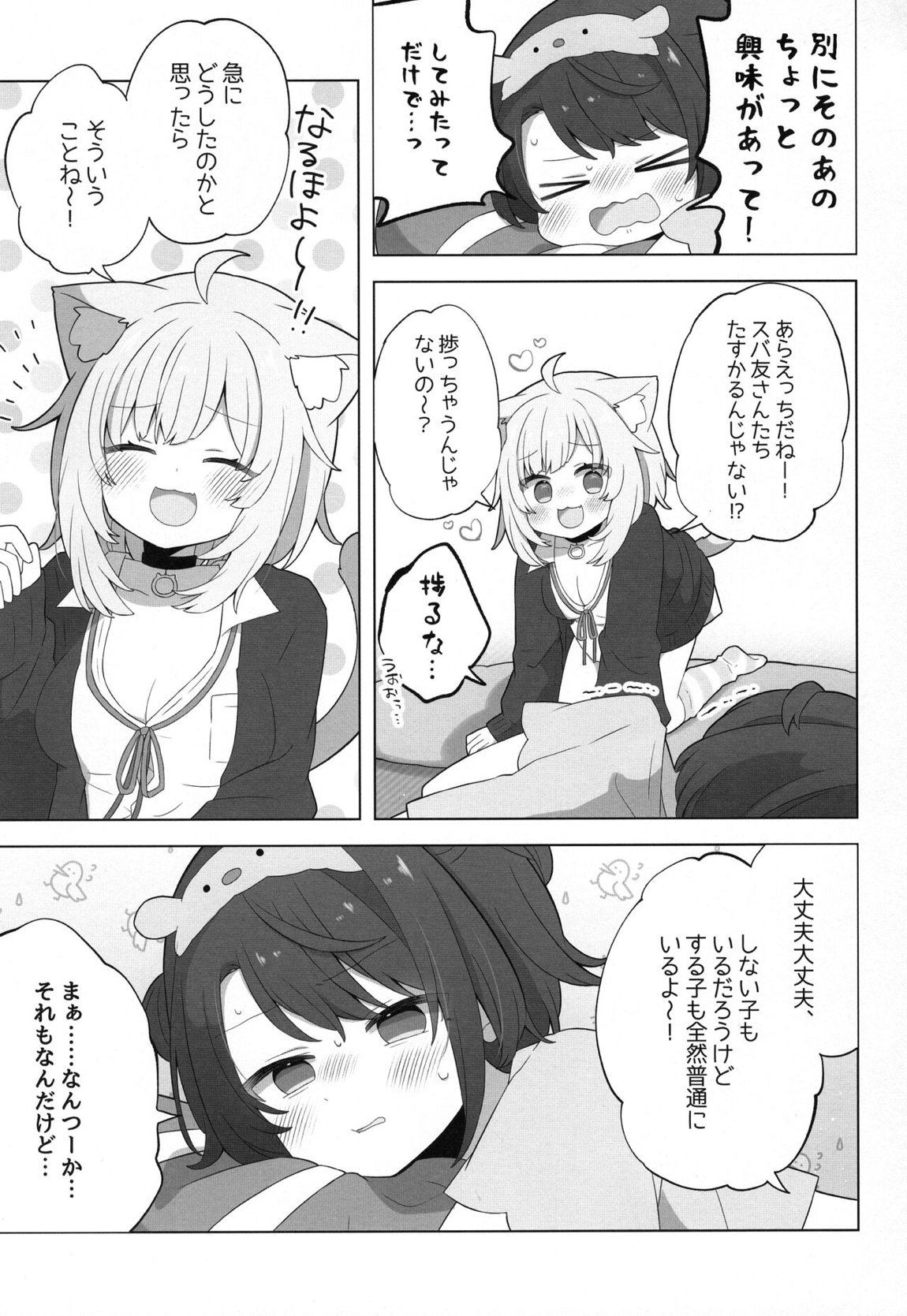 ひとりのお作法 7ページ
