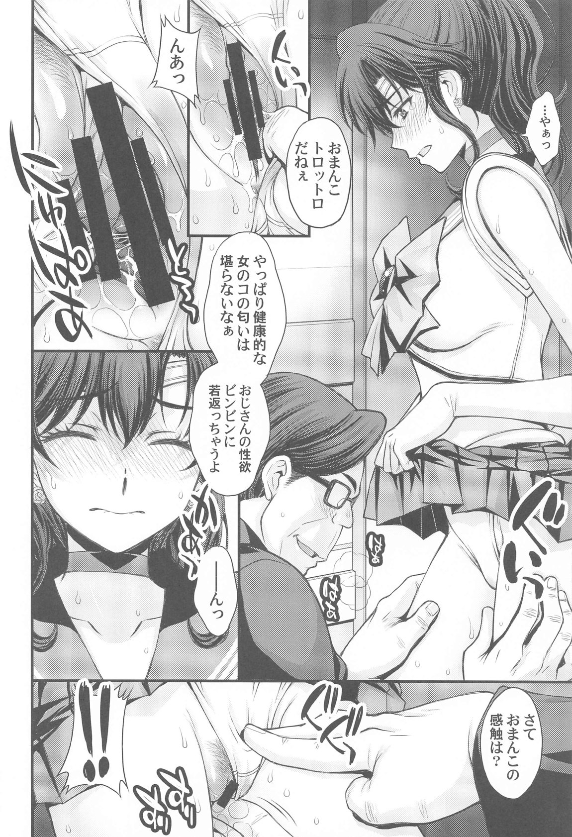 まこちゃん愛され女子 5ページ