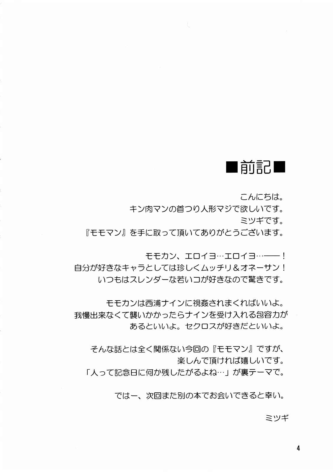 モモマン 3ページ