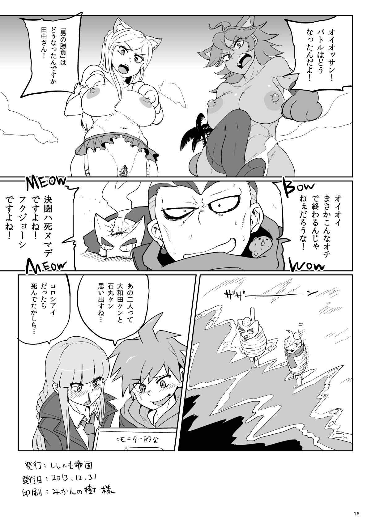 32レンパツロケットパンツマーケッツ 16ページ