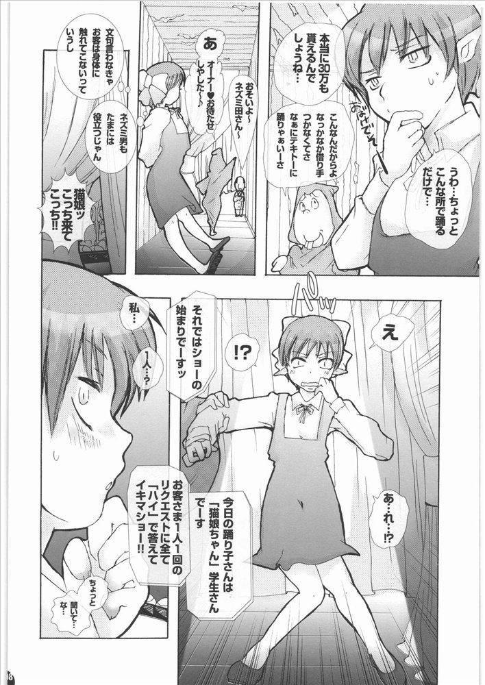猫娘・妖娘～妖怪に欲情するなんておかしいんじゃないの～ 7ページ