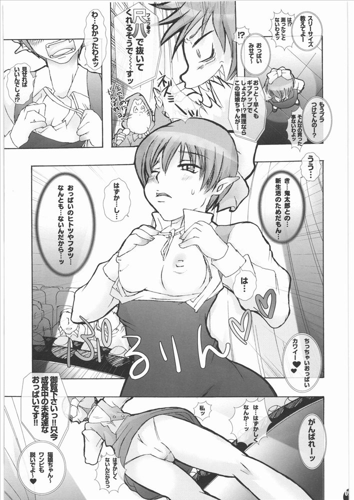 猫娘・妖娘～妖怪に欲情するなんておかしいんじゃないの～ 8ページ