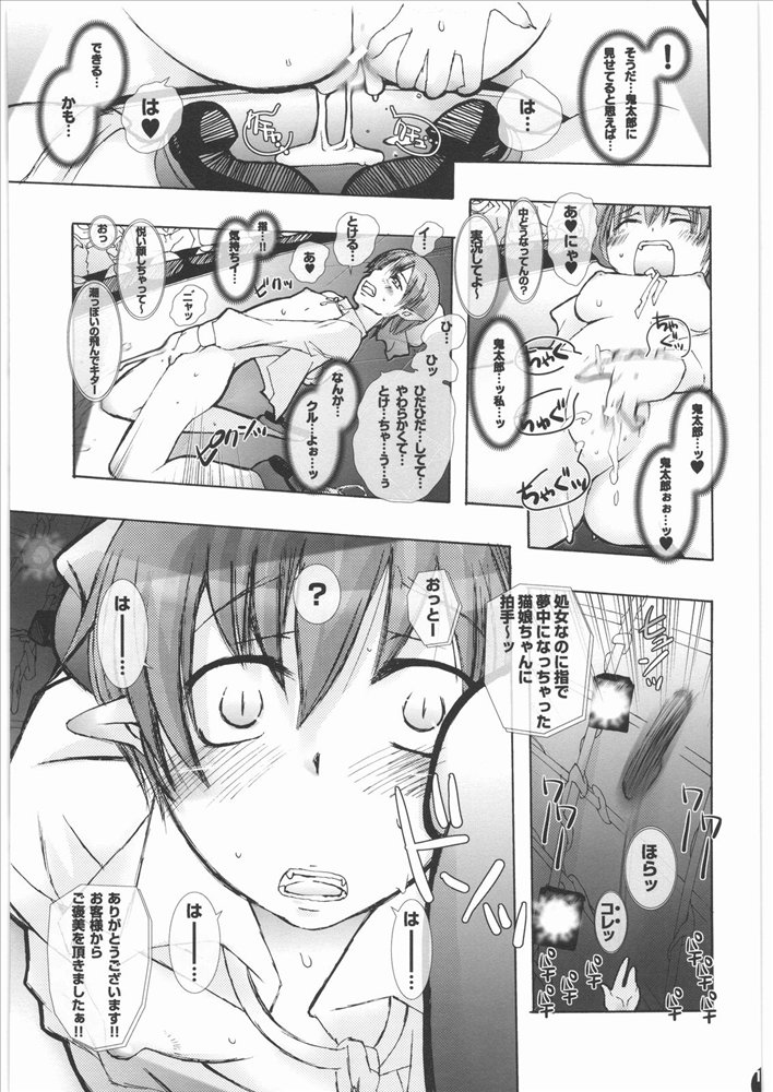 猫娘・妖娘～妖怪に欲情するなんておかしいんじゃないの～ 10ページ