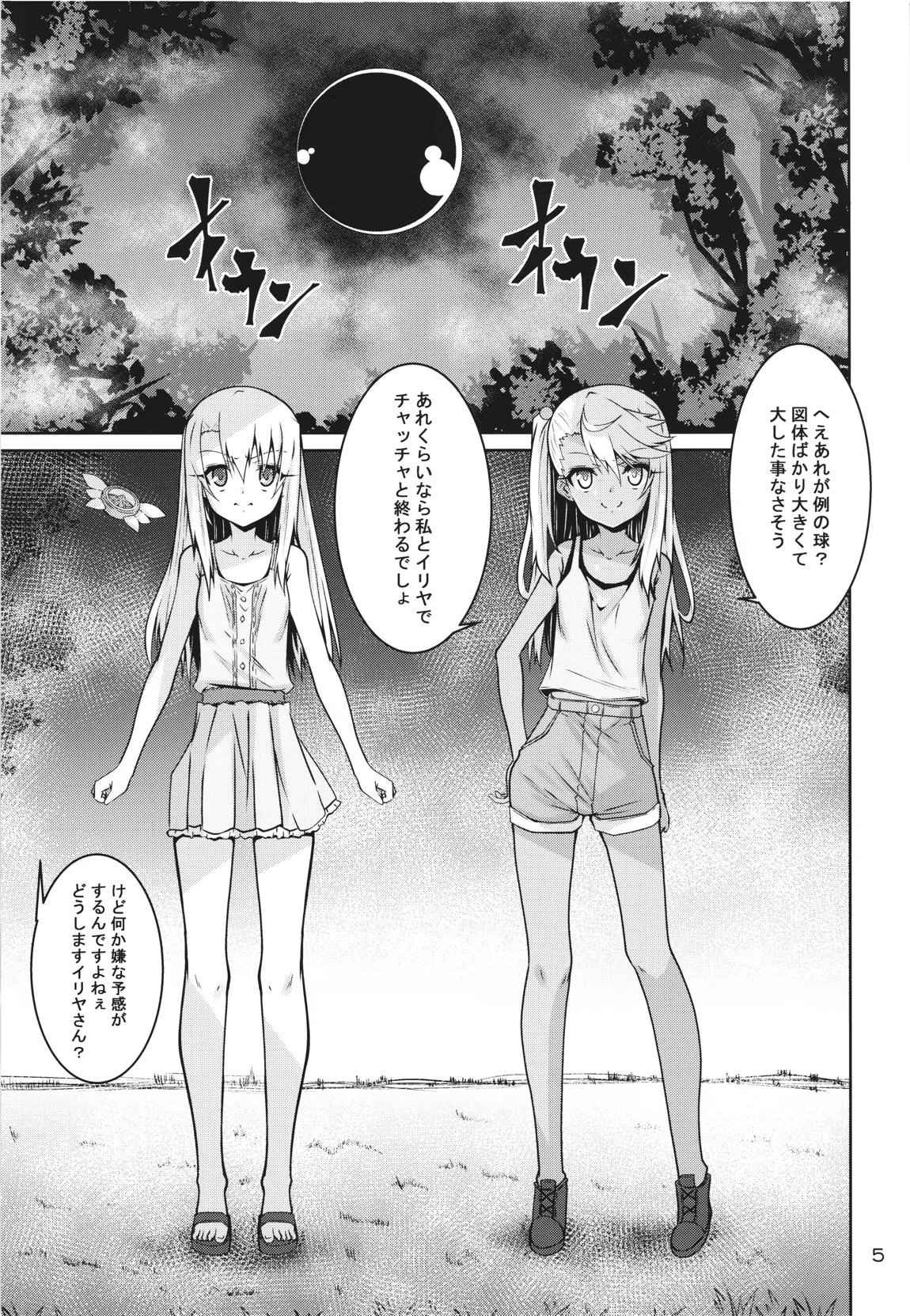 イリヤとクロの触手本続き 4ページ