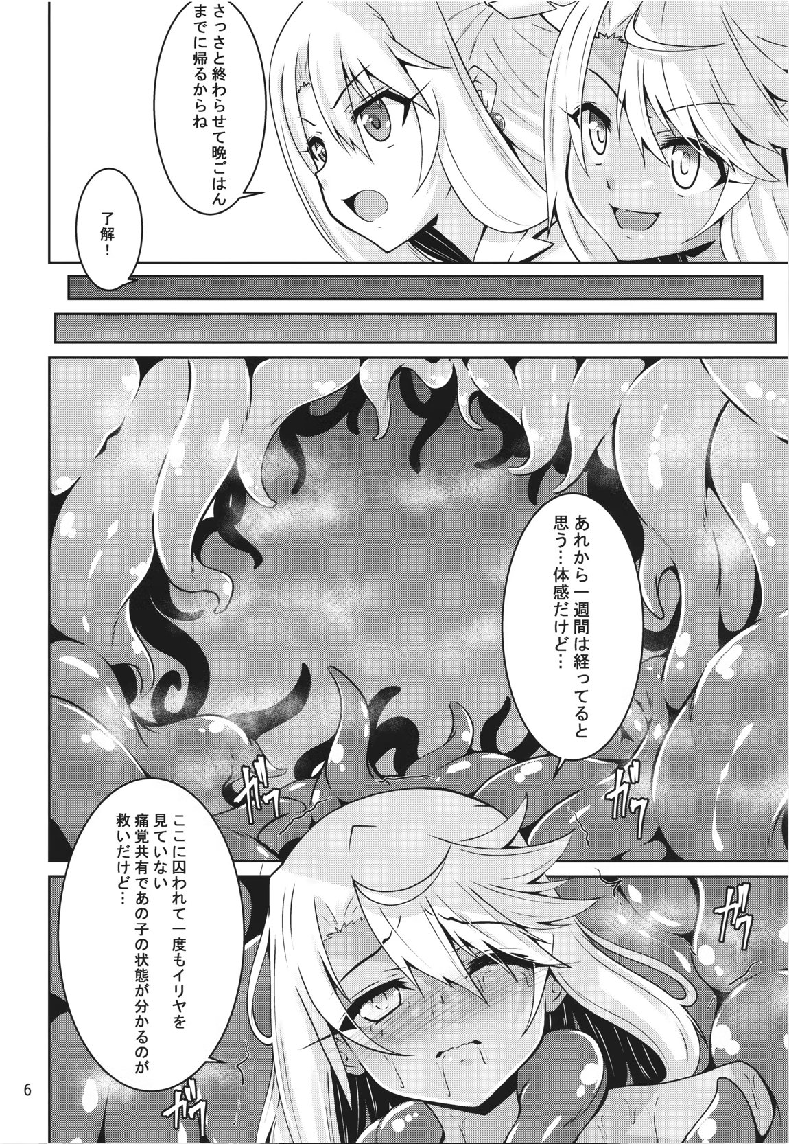 イリヤとクロの触手本続き 5ページ