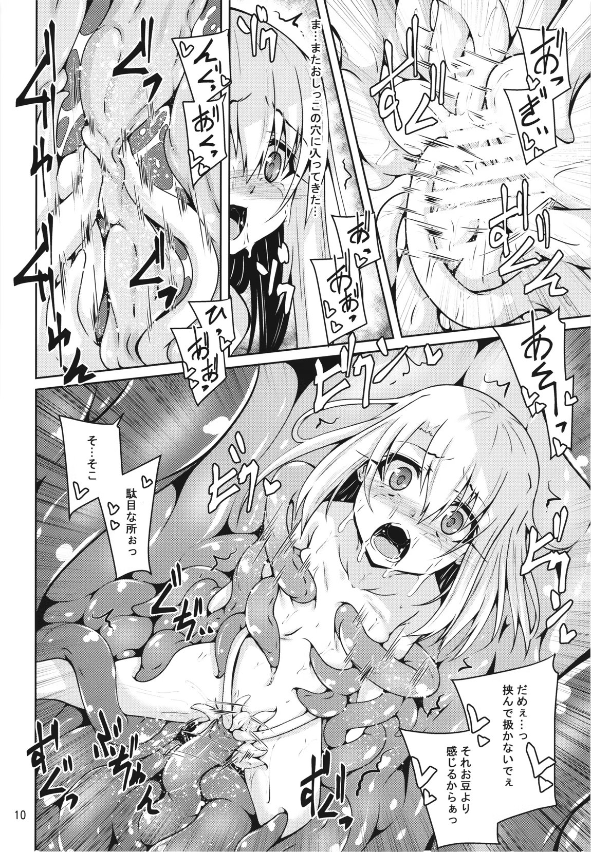 イリヤとクロの触手本続き 9ページ