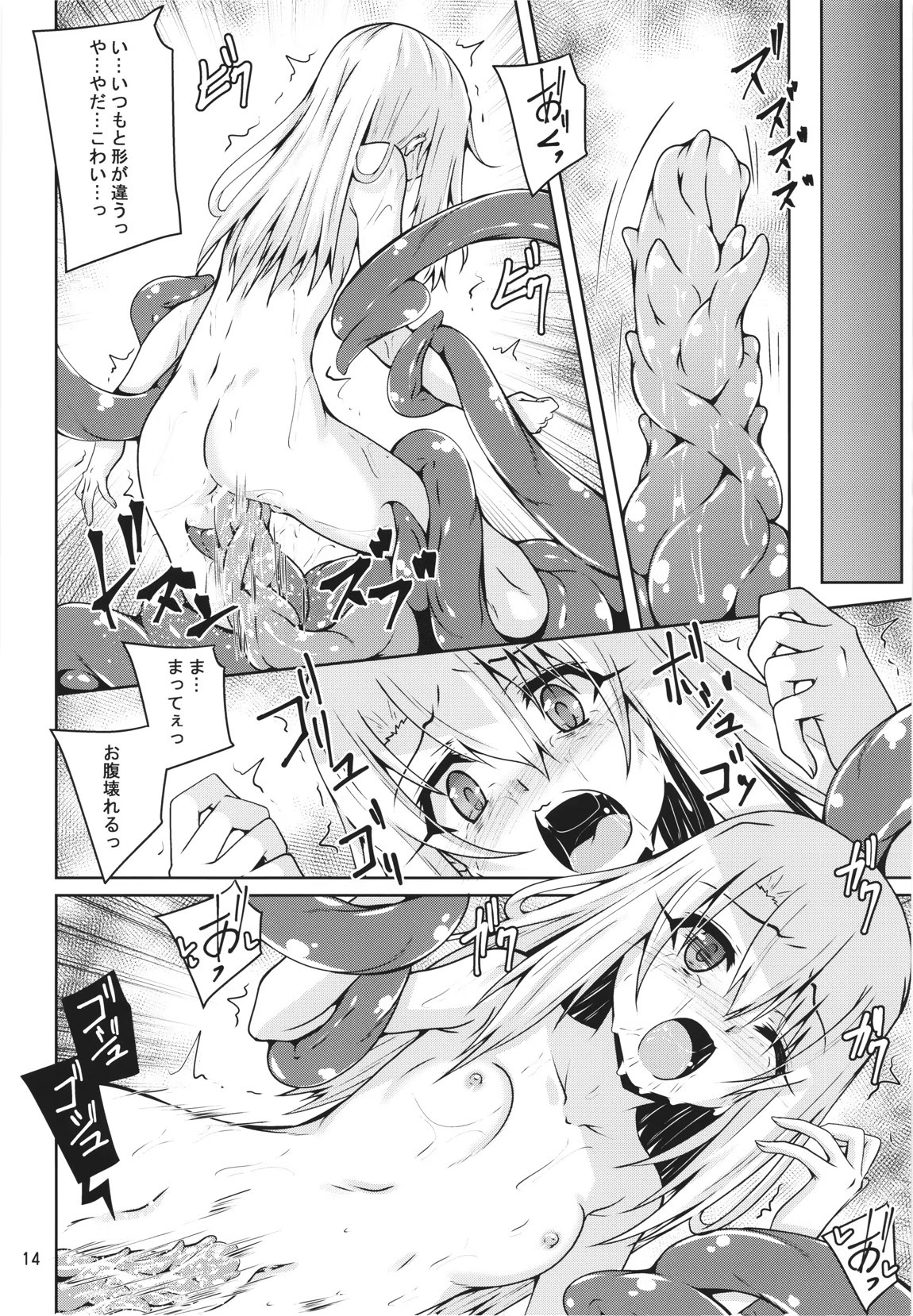 イリヤとクロの触手本続き 13ページ