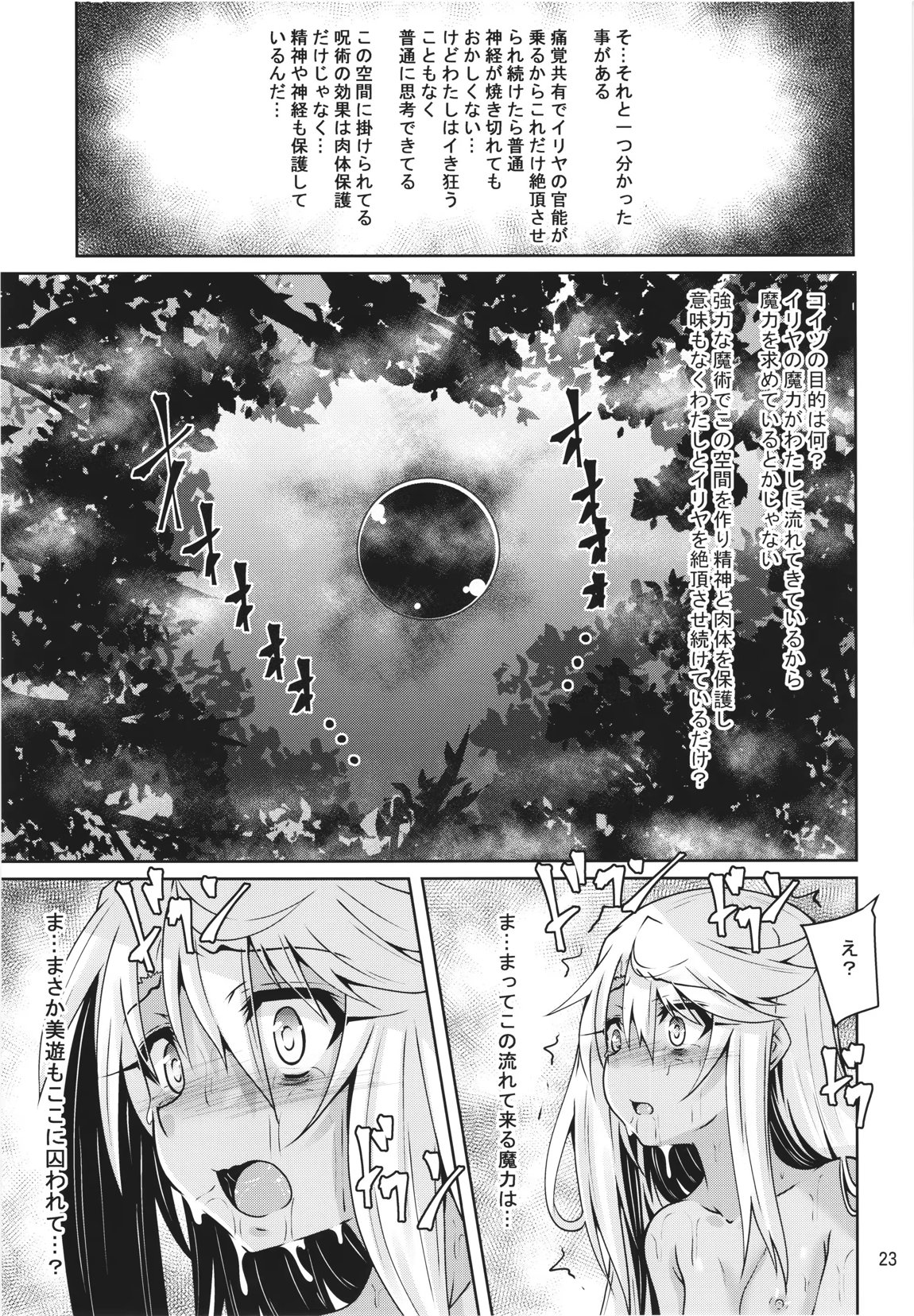 イリヤとクロの触手本続き 22ページ