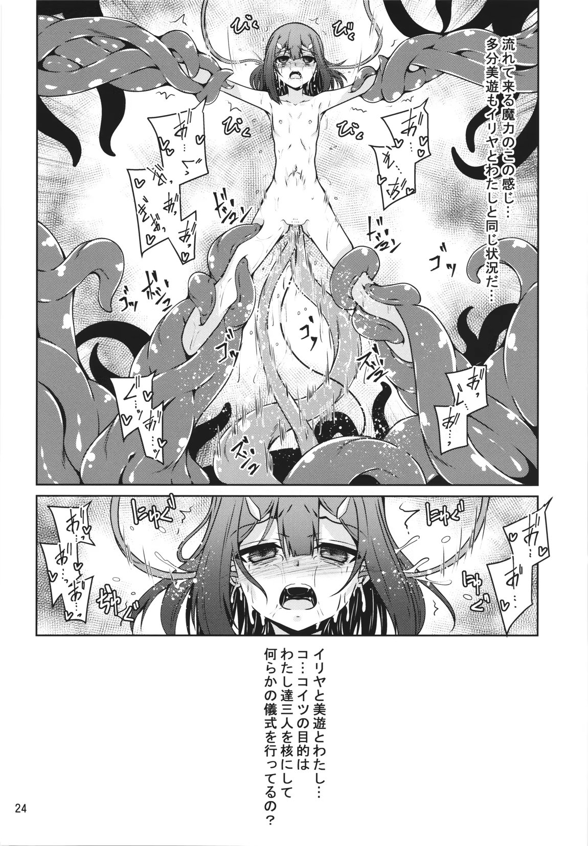イリヤとクロの触手本続き 23ページ