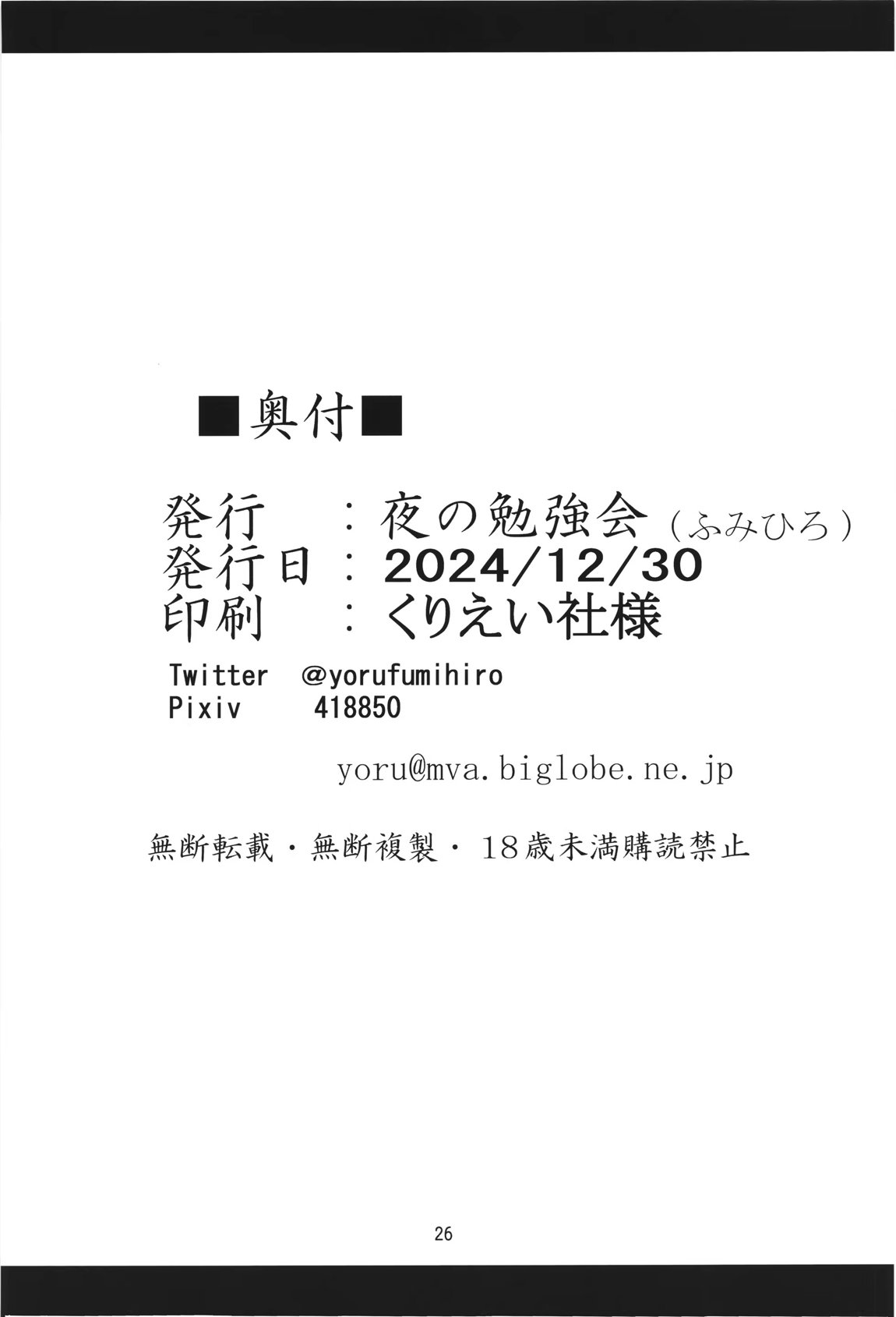 イリヤとクロの触手本続き 24ページ